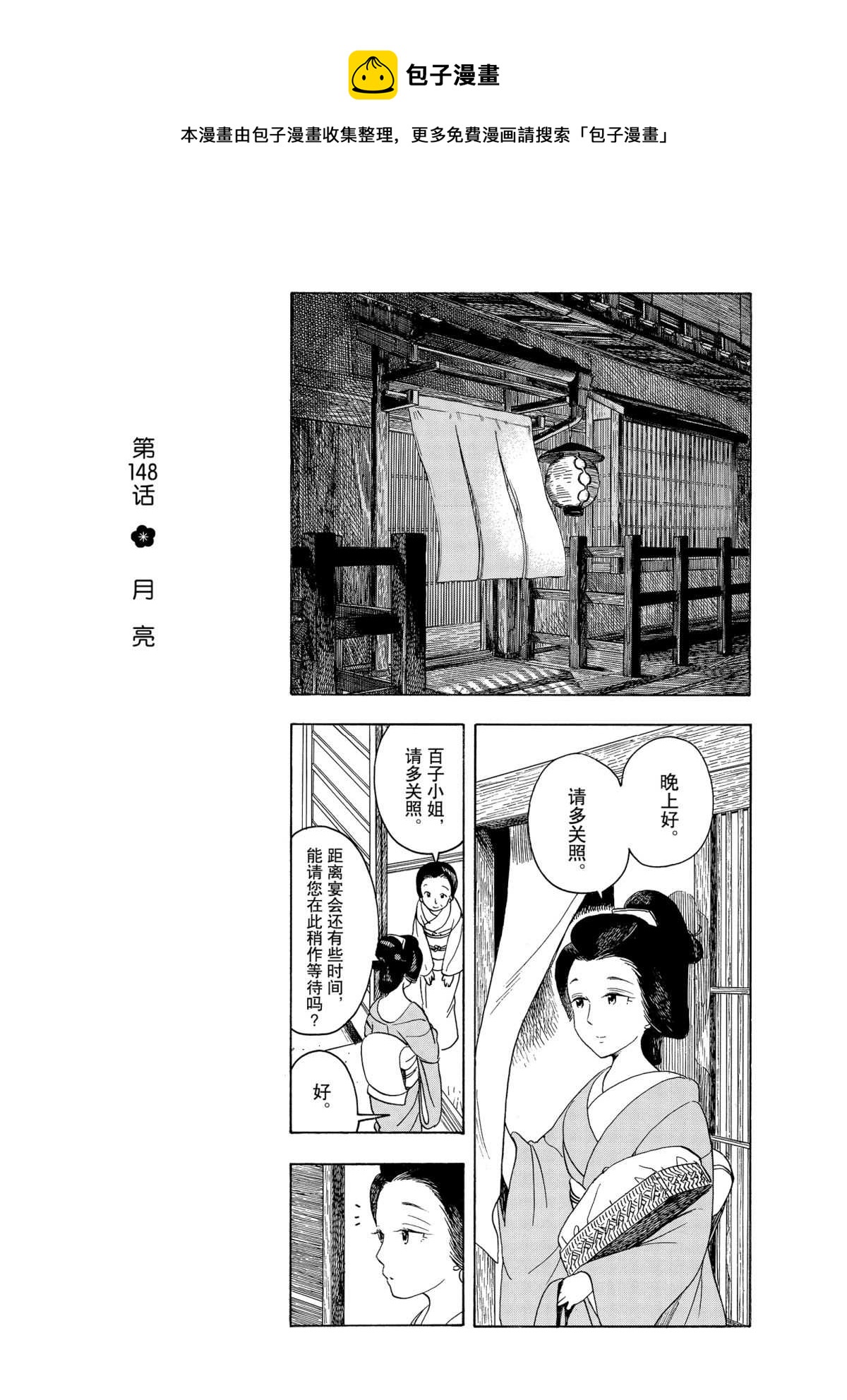 舞伎家的料理人韩漫全集-第148话无删减无遮挡章节图片 