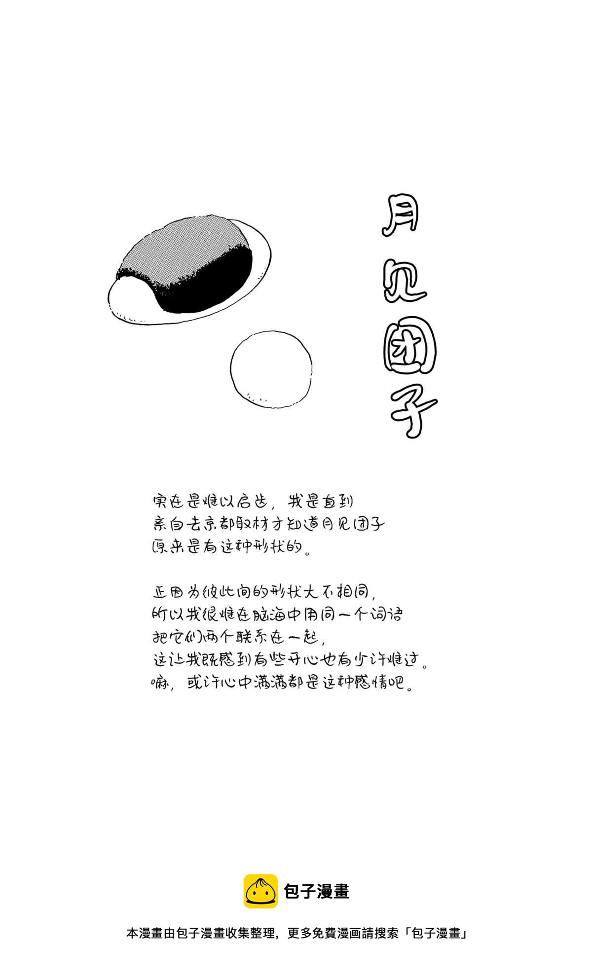 舞伎家的料理人韩漫全集-第148话无删减无遮挡章节图片 