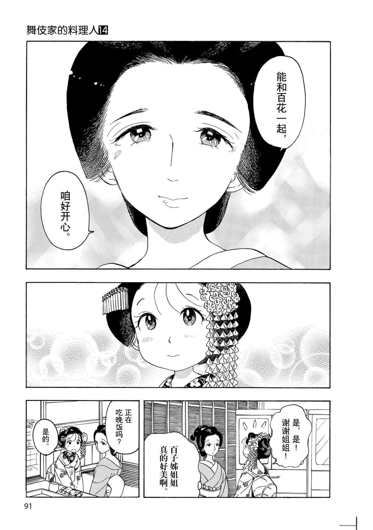 舞伎家的料理人韩漫全集-第148话无删减无遮挡章节图片 