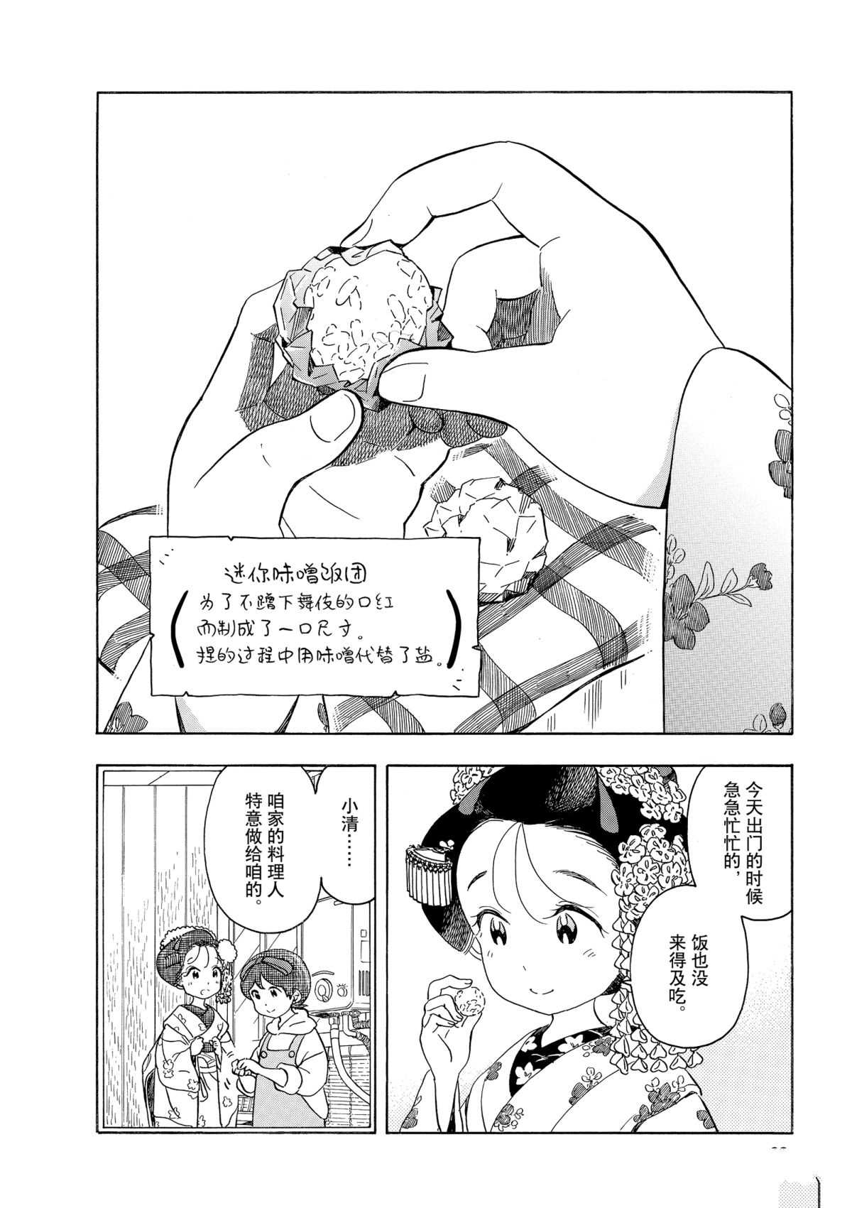 舞伎家的料理人韩漫全集-第148话无删减无遮挡章节图片 