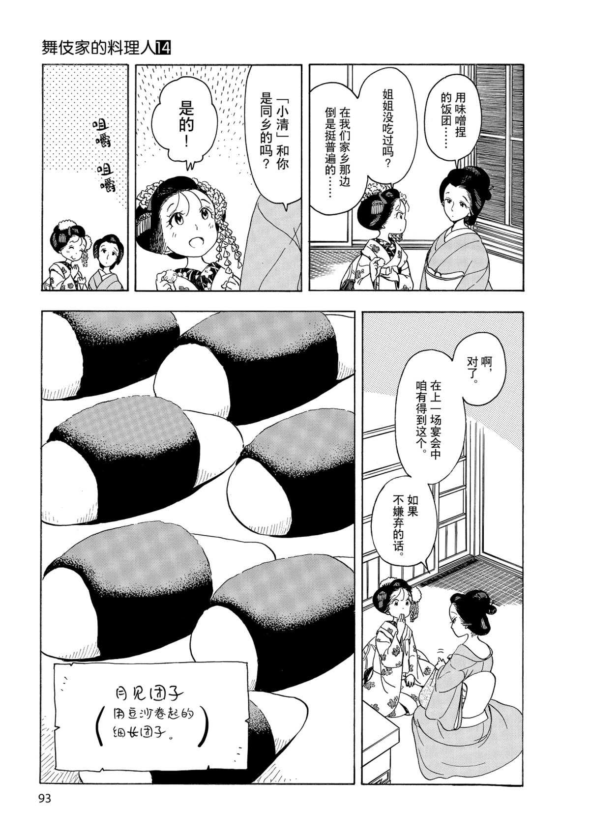 舞伎家的料理人韩漫全集-第148话无删减无遮挡章节图片 
