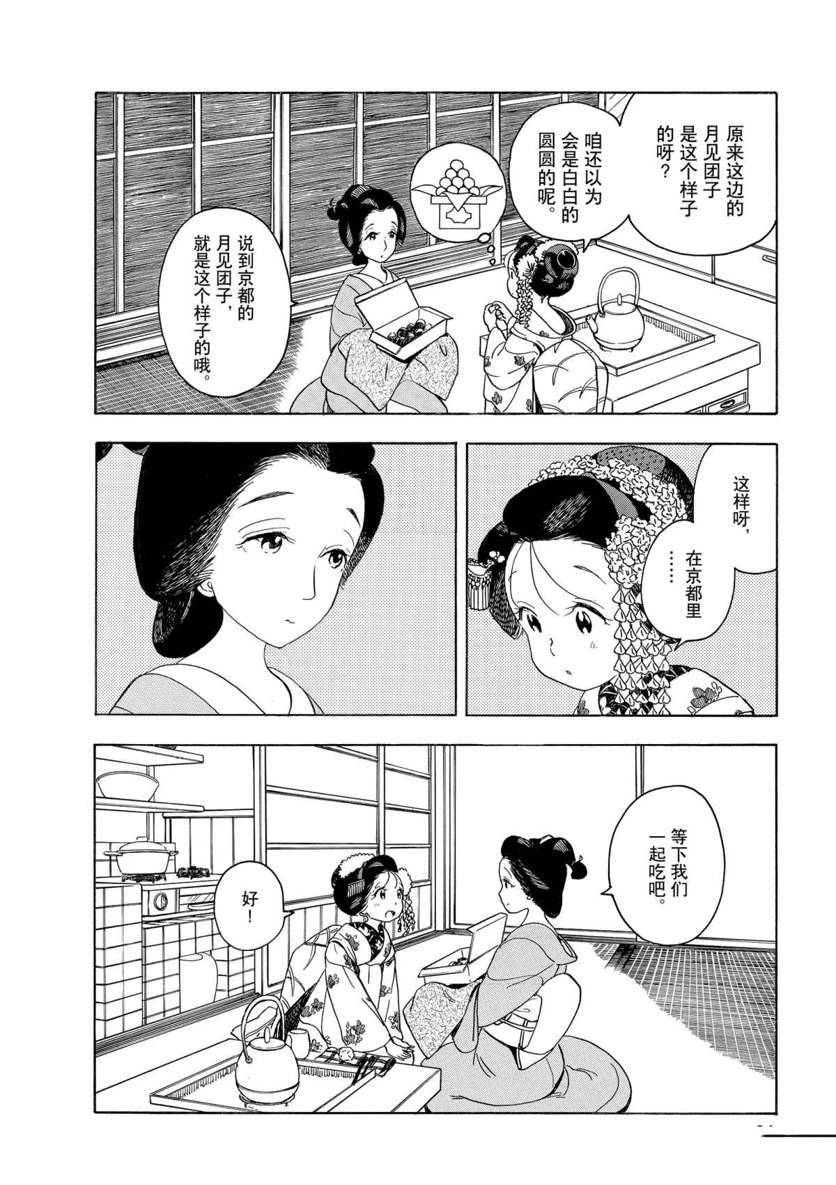 舞伎家的料理人韩漫全集-第148话无删减无遮挡章节图片 