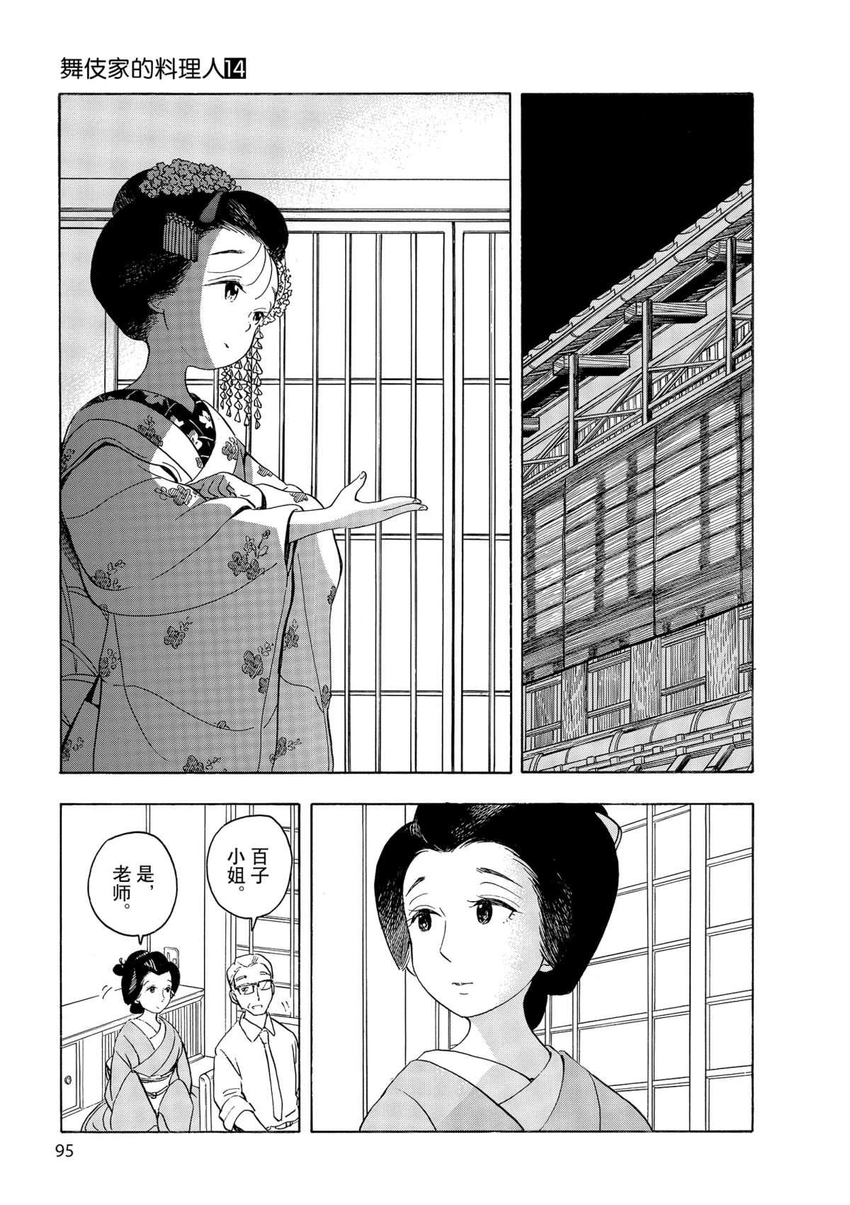 舞伎家的料理人韩漫全集-第148话无删减无遮挡章节图片 