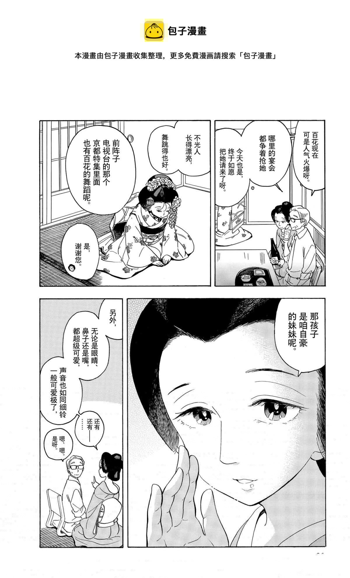 舞伎家的料理人韩漫全集-第148话无删减无遮挡章节图片 
