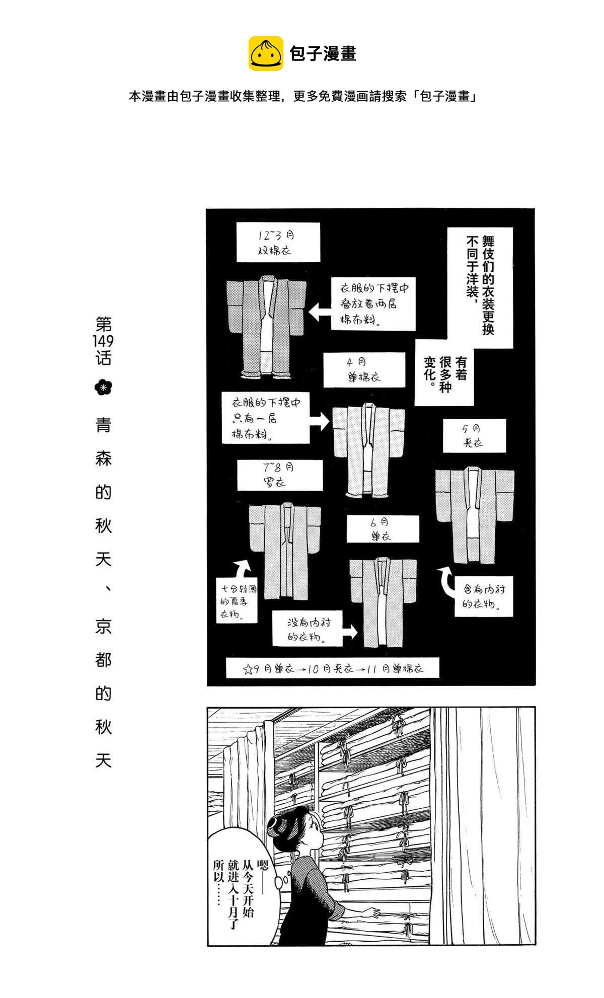 舞伎家的料理人韩漫全集-第149话无删减无遮挡章节图片 