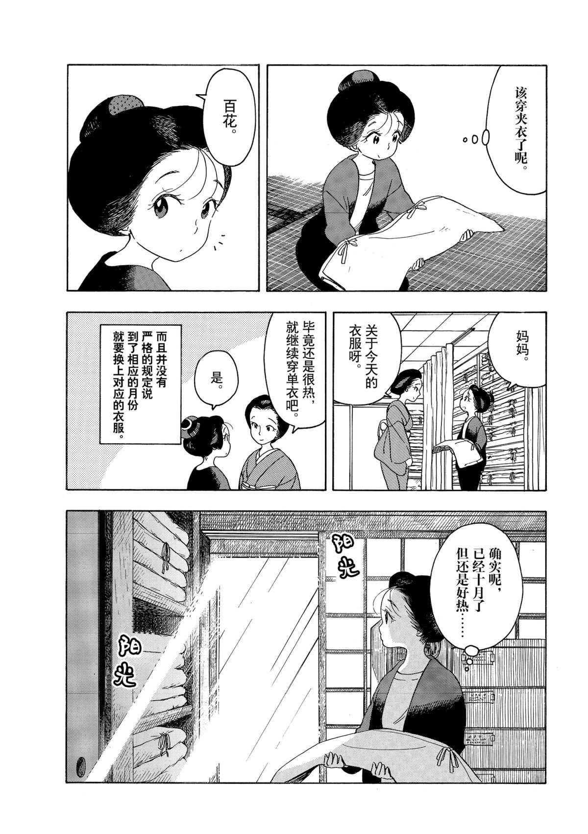 舞伎家的料理人韩漫全集-第149话无删减无遮挡章节图片 