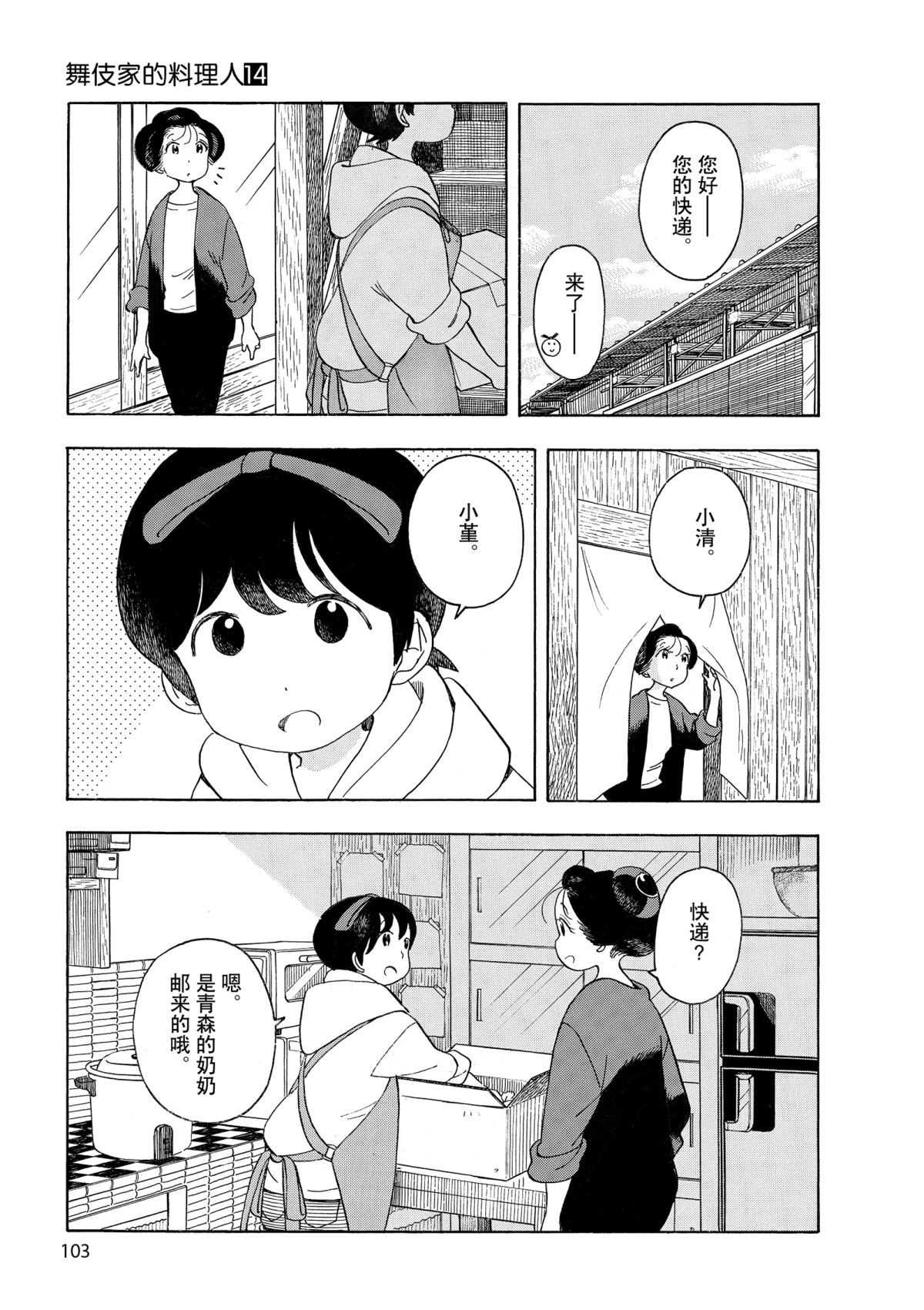 舞伎家的料理人韩漫全集-第149话无删减无遮挡章节图片 