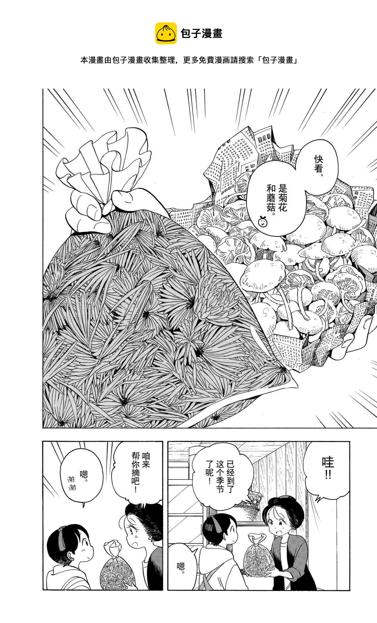 舞伎家的料理人韩漫全集-第149话无删减无遮挡章节图片 