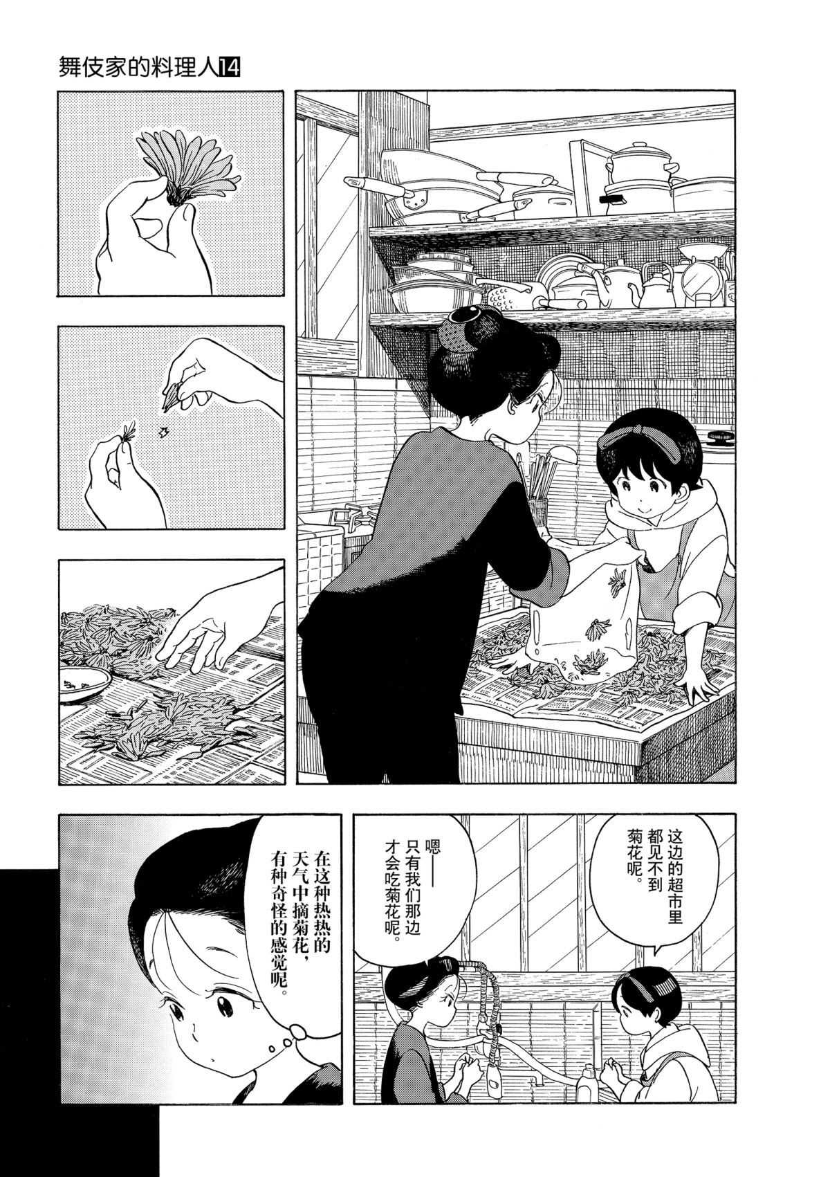 舞伎家的料理人韩漫全集-第149话无删减无遮挡章节图片 