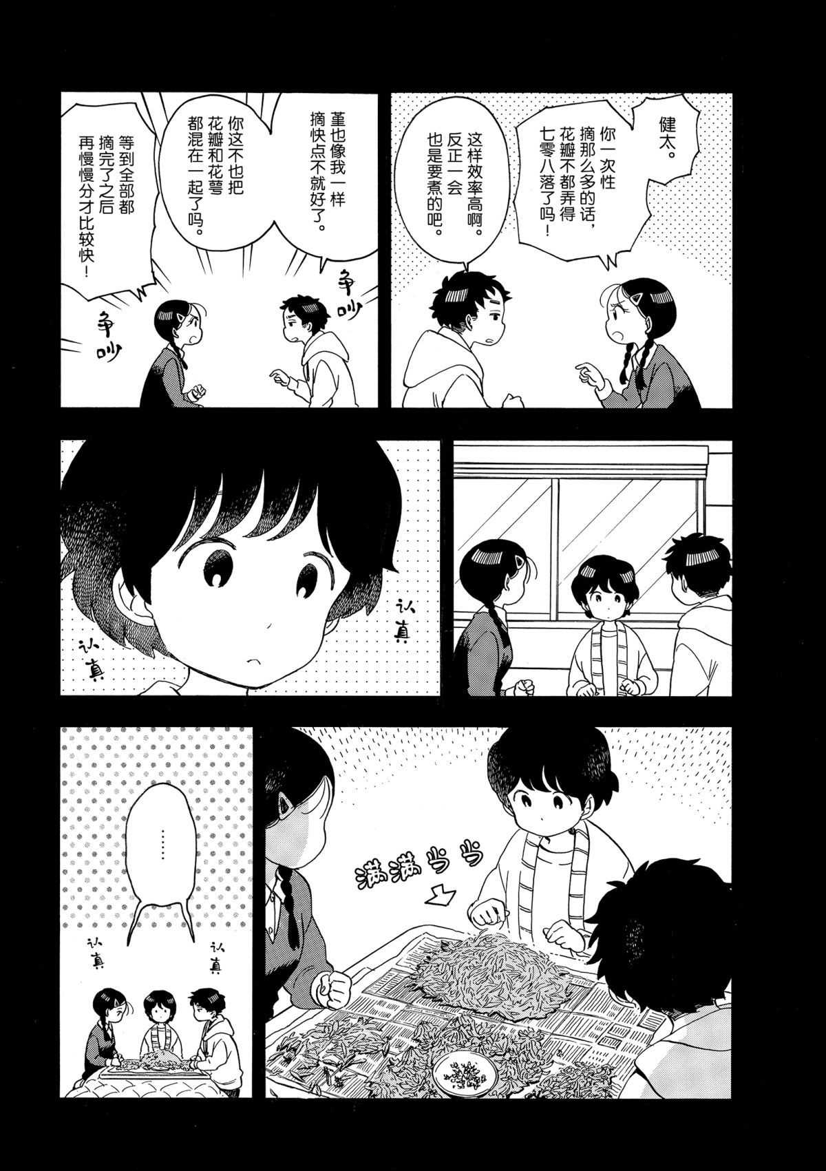 舞伎家的料理人韩漫全集-第149话无删减无遮挡章节图片 