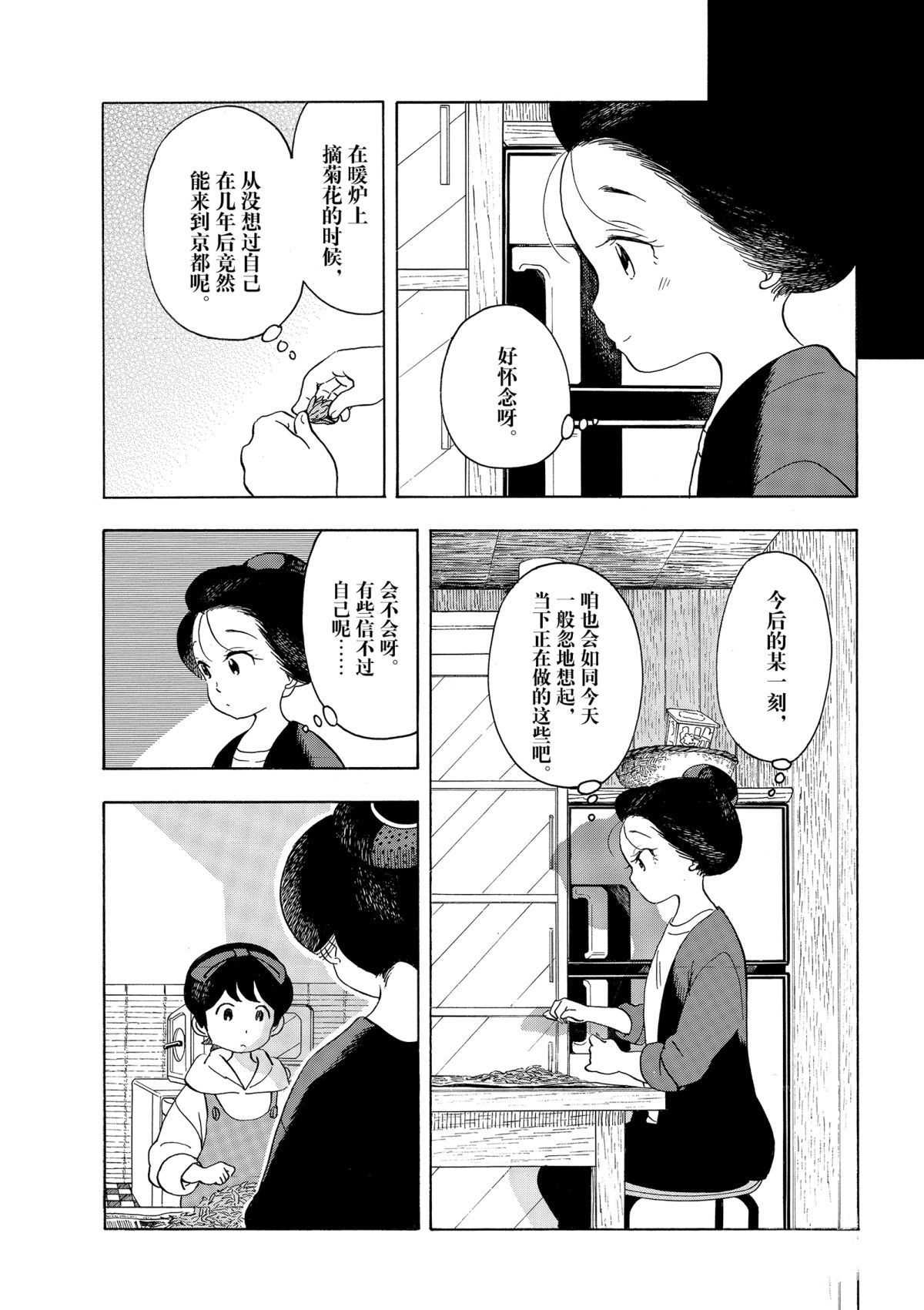 舞伎家的料理人韩漫全集-第149话无删减无遮挡章节图片 