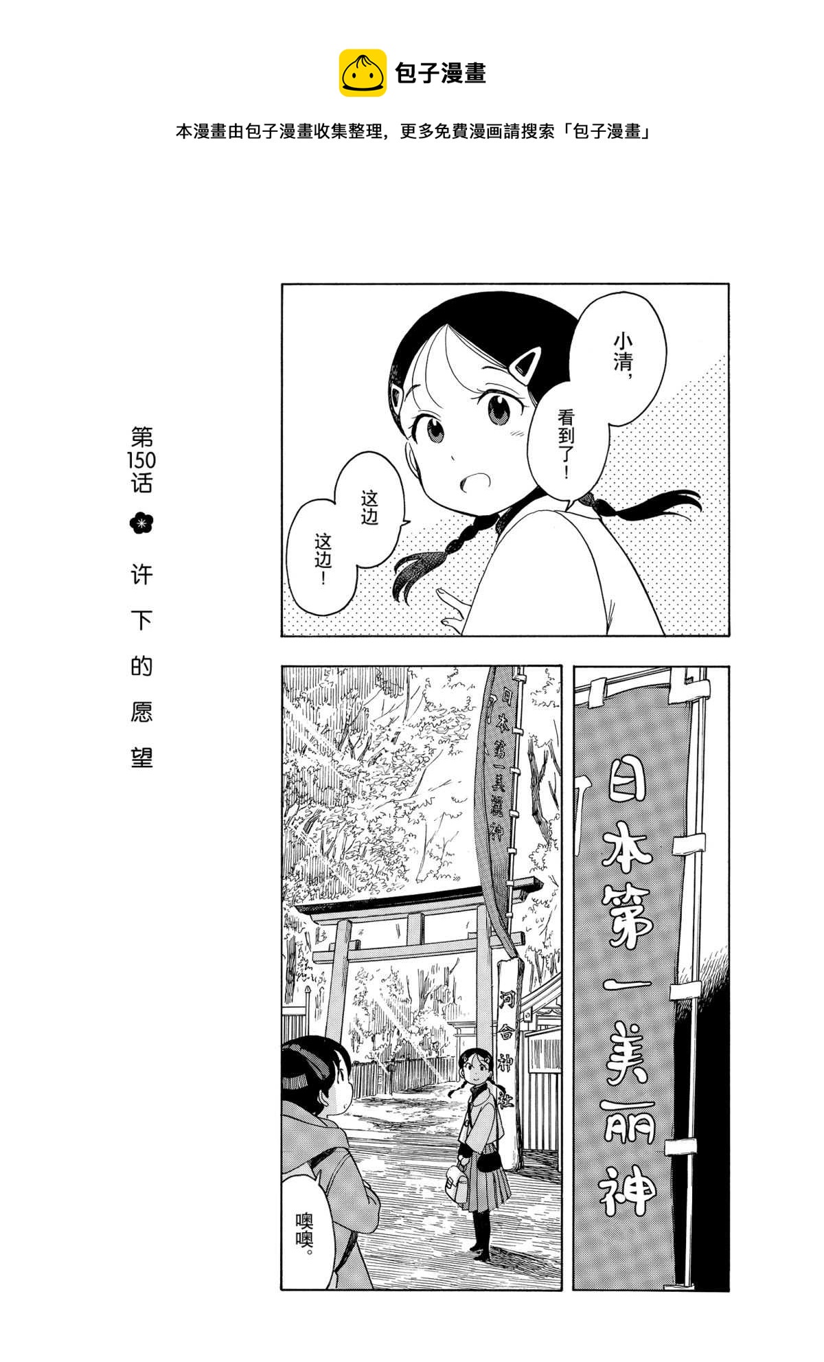 舞伎家的料理人韩漫全集-第150话无删减无遮挡章节图片 