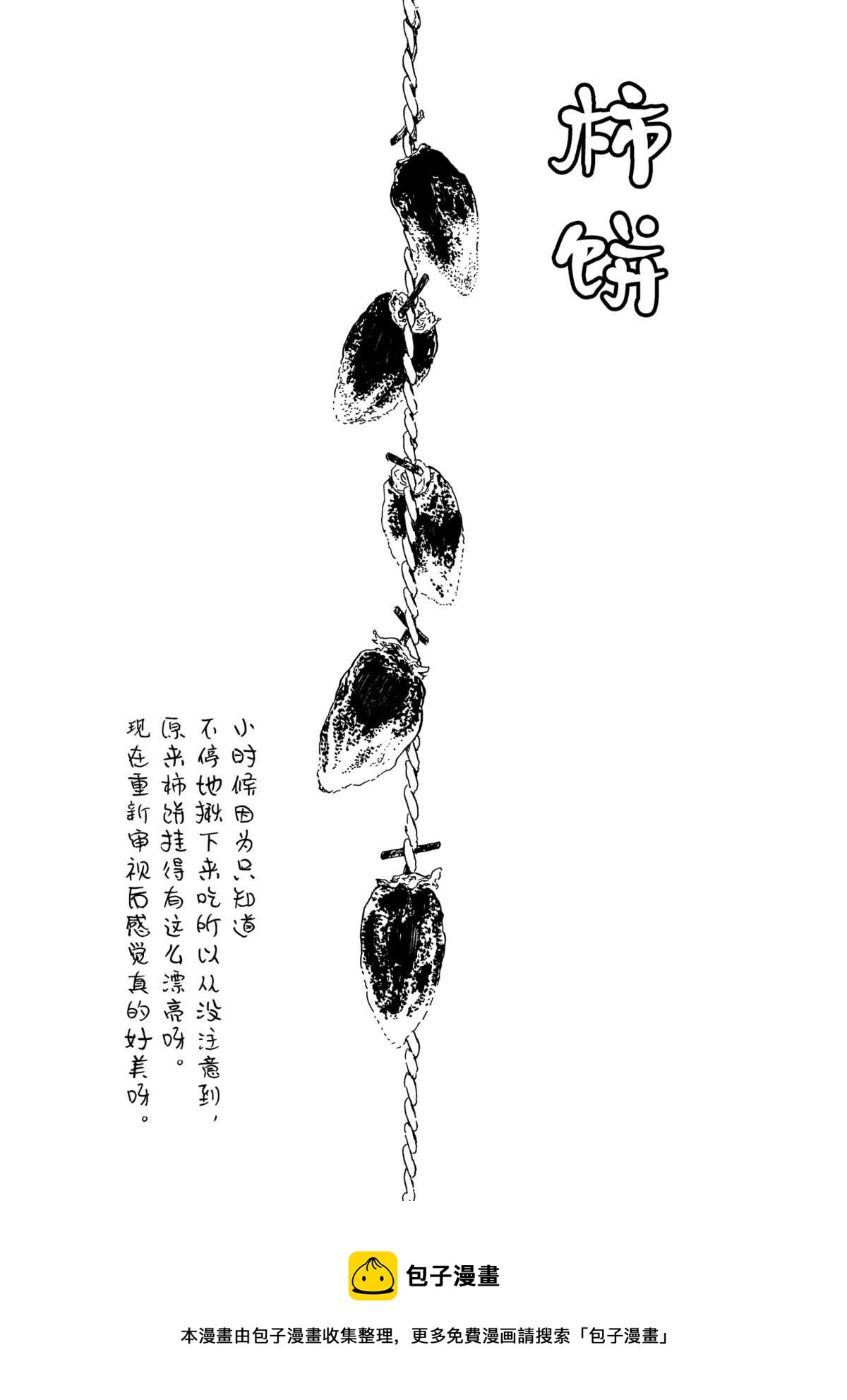 舞伎家的料理人韩漫全集-第150话无删减无遮挡章节图片 