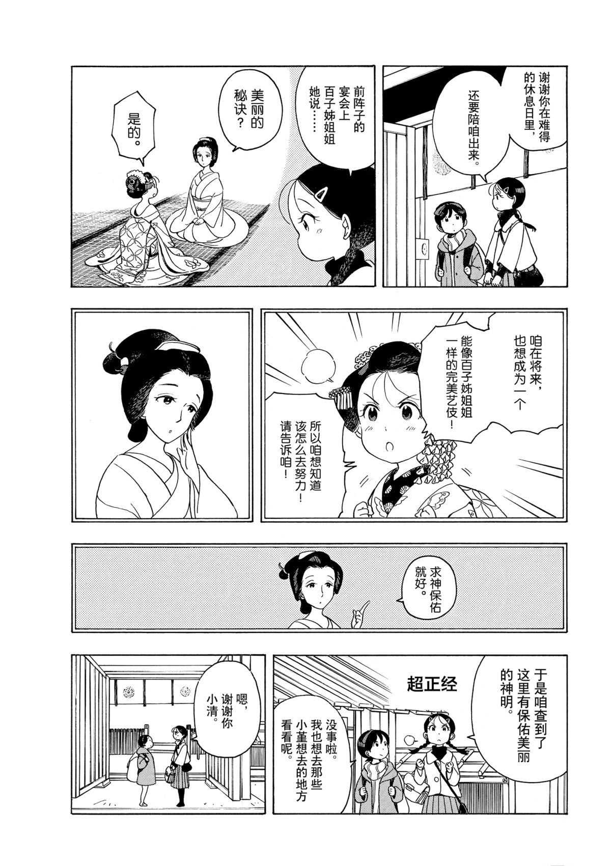 舞伎家的料理人韩漫全集-第150话无删减无遮挡章节图片 
