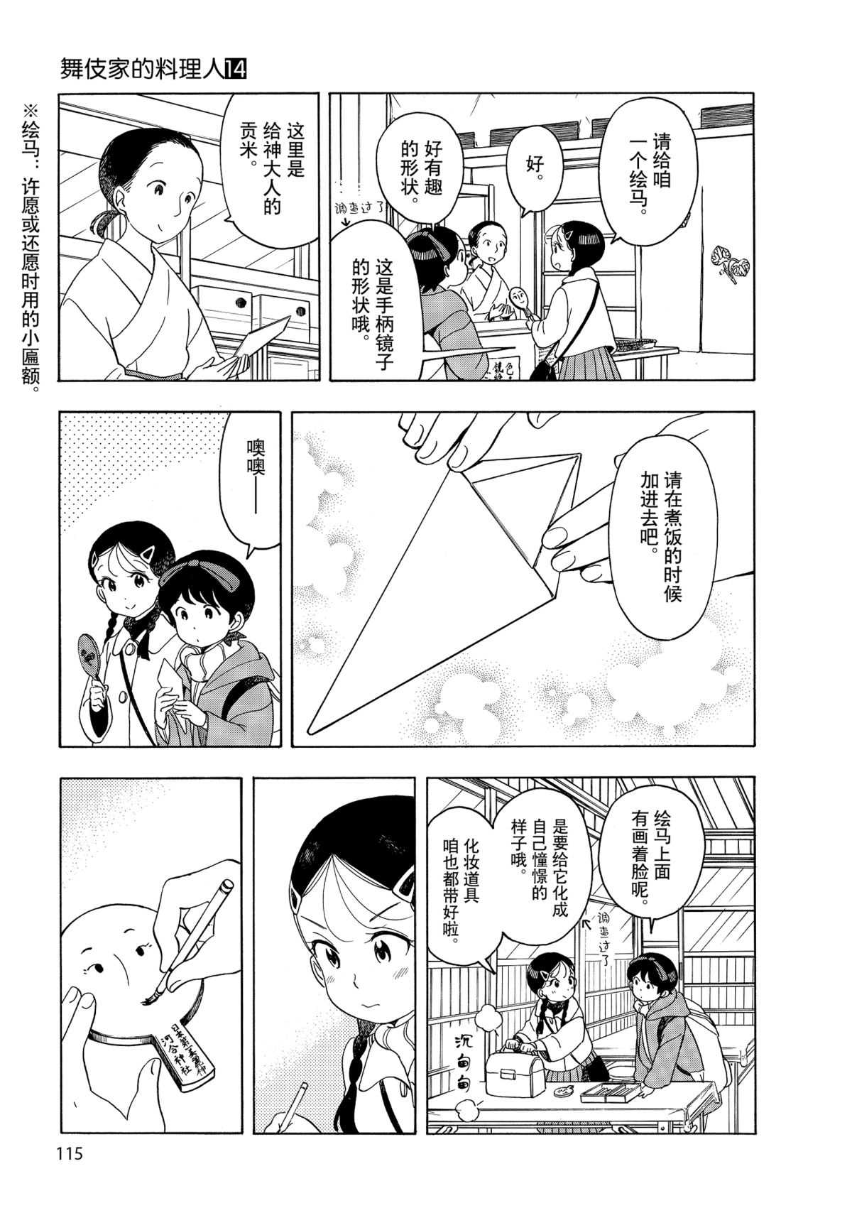 舞伎家的料理人韩漫全集-第150话无删减无遮挡章节图片 
