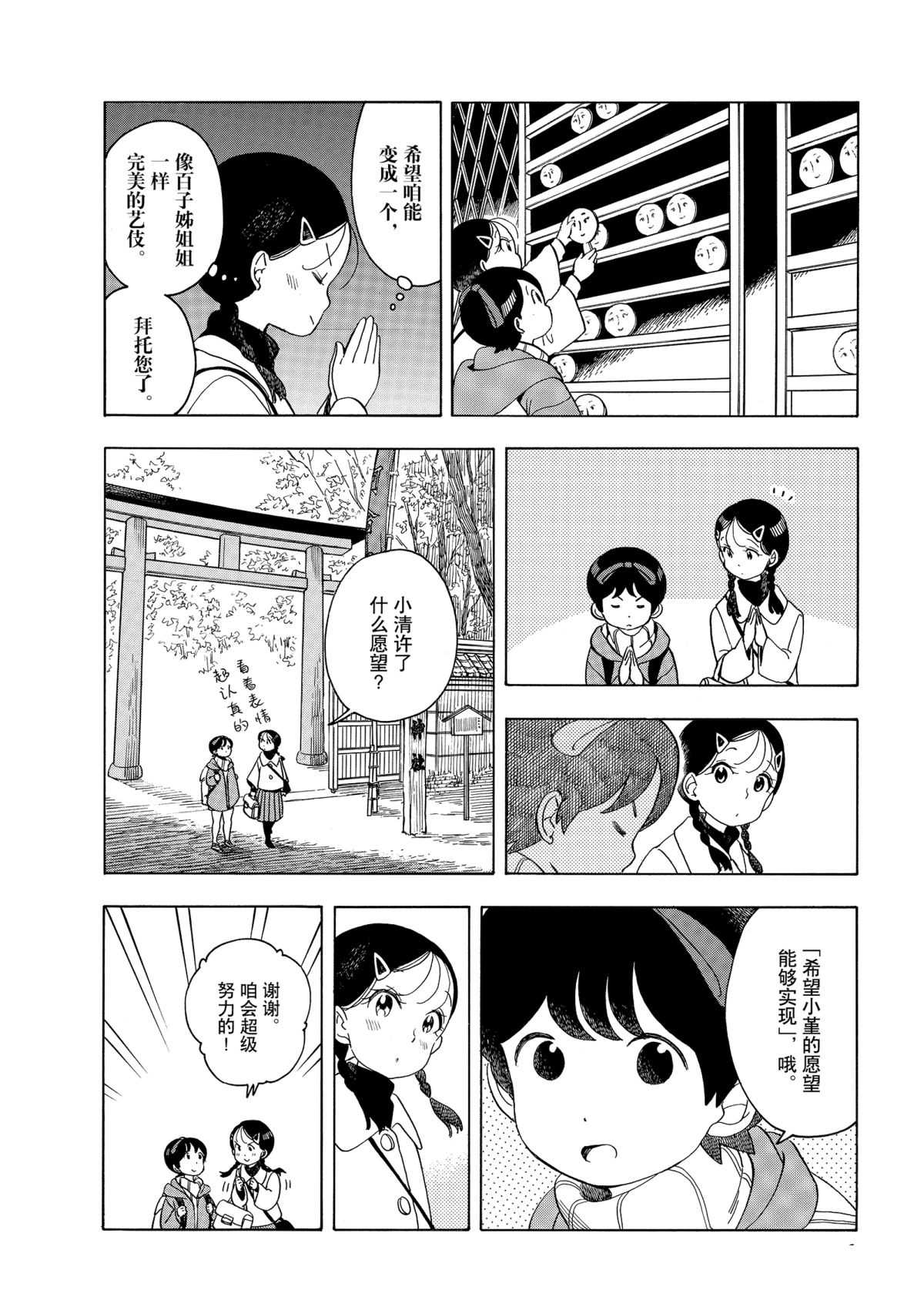 舞伎家的料理人韩漫全集-第150话无删减无遮挡章节图片 