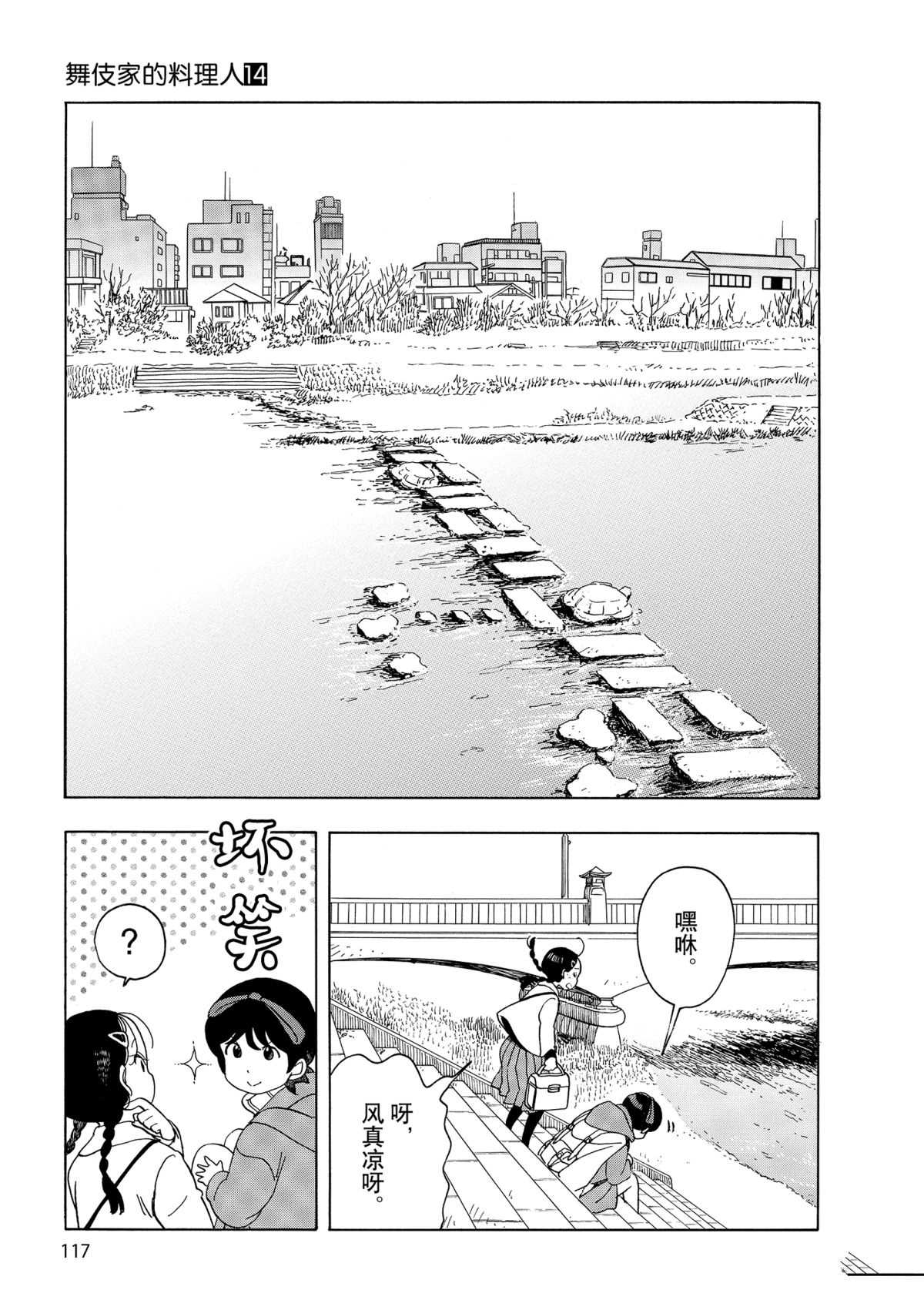 舞伎家的料理人韩漫全集-第150话无删减无遮挡章节图片 