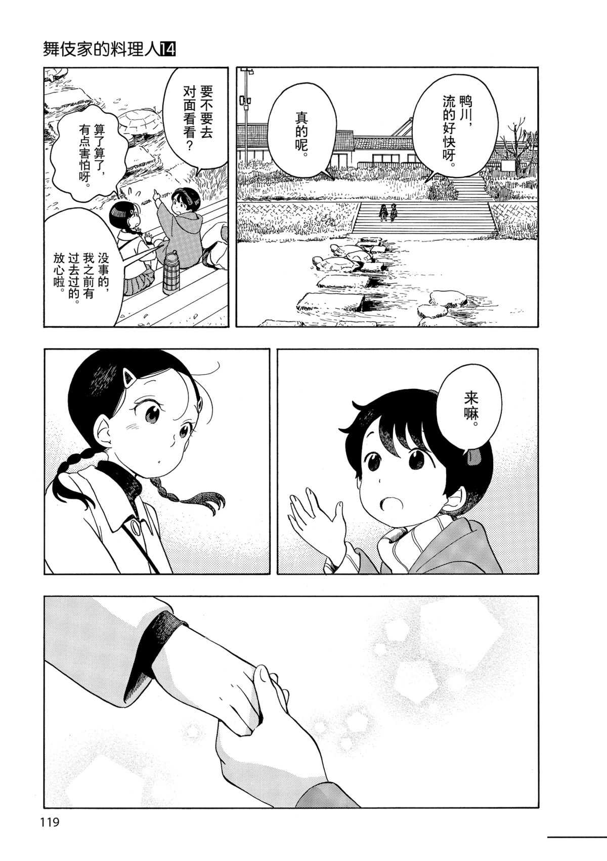舞伎家的料理人韩漫全集-第150话无删减无遮挡章节图片 