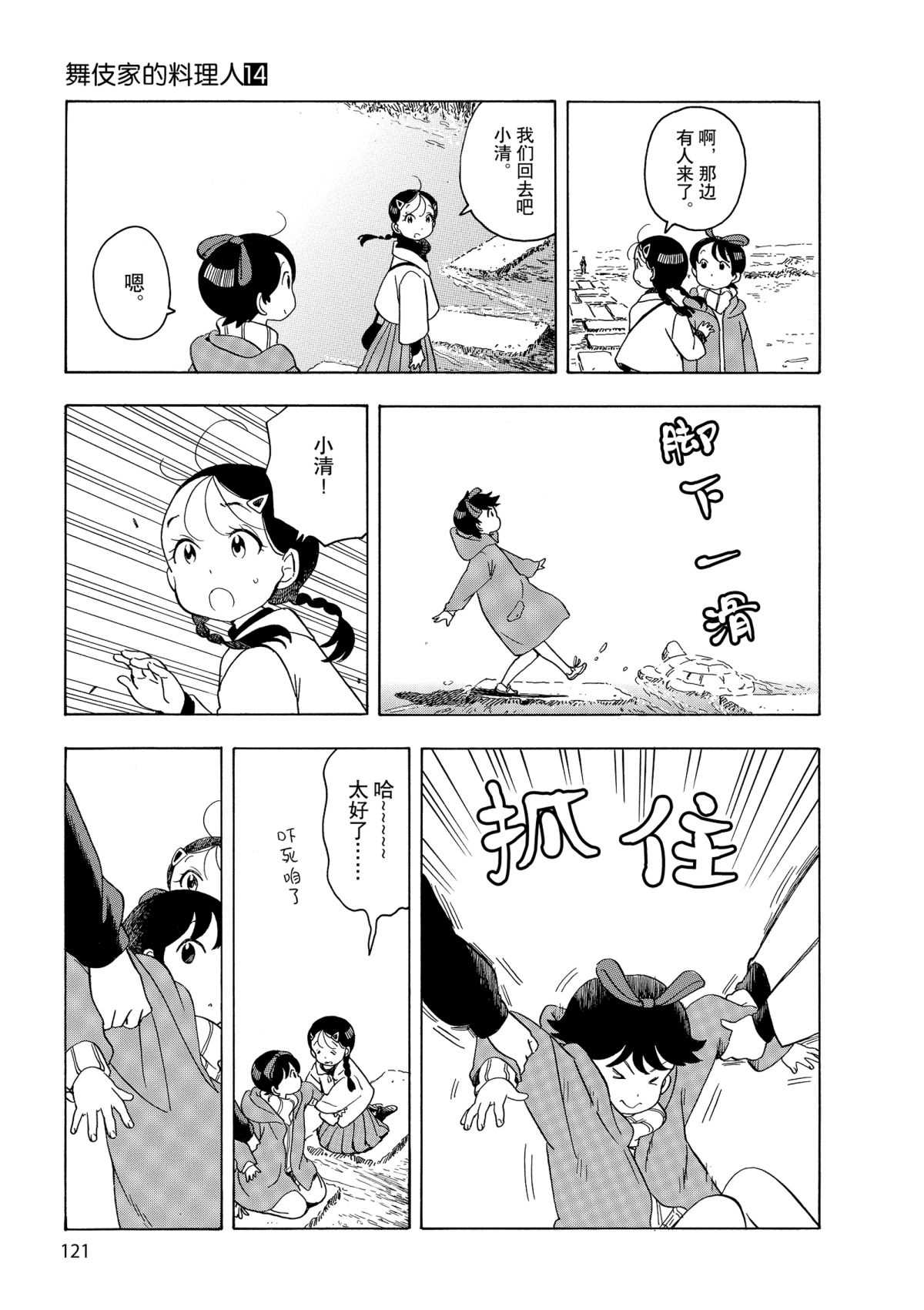 舞伎家的料理人韩漫全集-第150话无删减无遮挡章节图片 