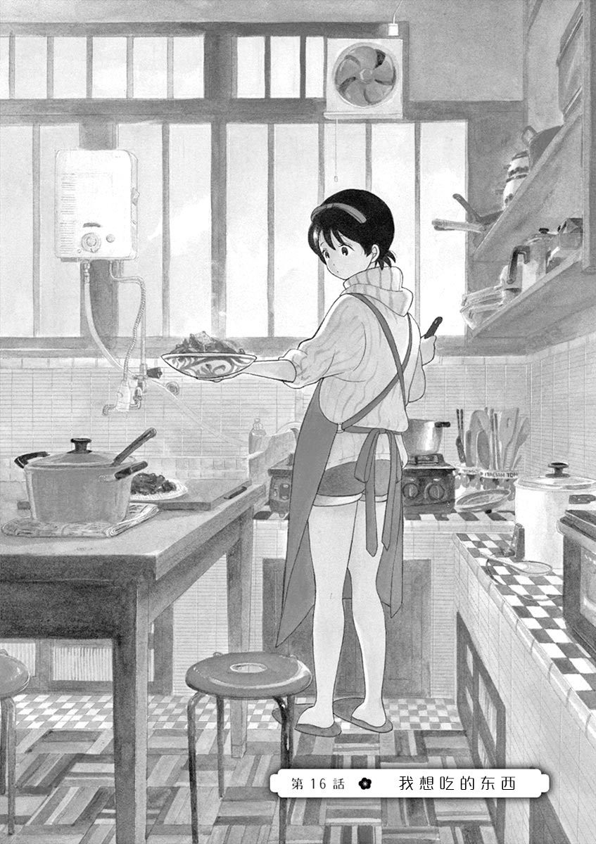 舞伎家的料理人韩漫全集-第113话 在感冒的时候无删减无遮挡章节图片 