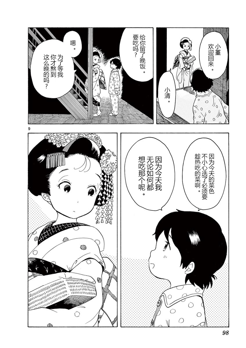 舞伎家的料理人韩漫全集-第113话 在感冒的时候无删减无遮挡章节图片 
