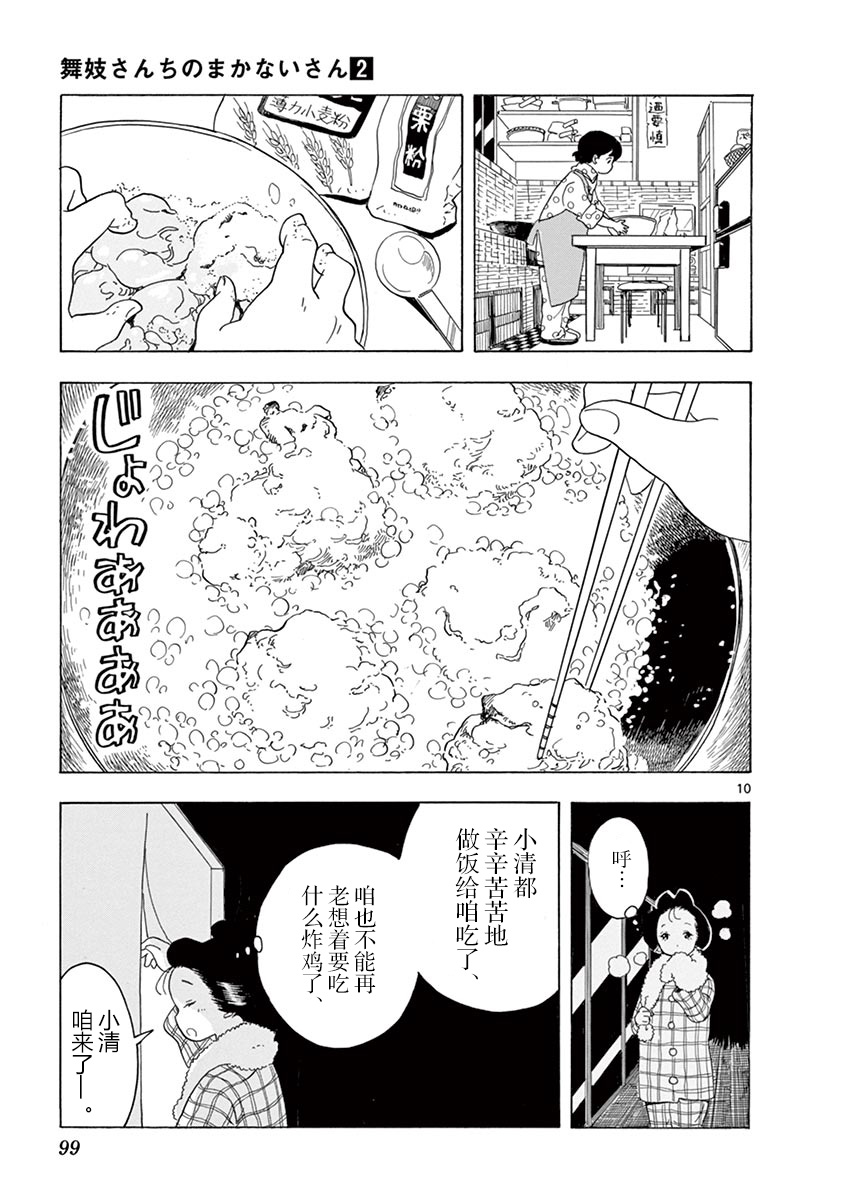 舞伎家的料理人韩漫全集-第113话 在感冒的时候无删减无遮挡章节图片 
