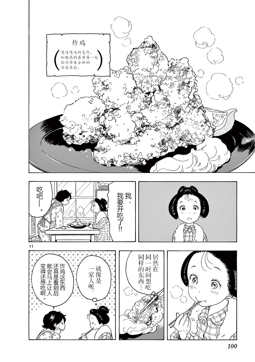 舞伎家的料理人韩漫全集-第113话 在感冒的时候无删减无遮挡章节图片 