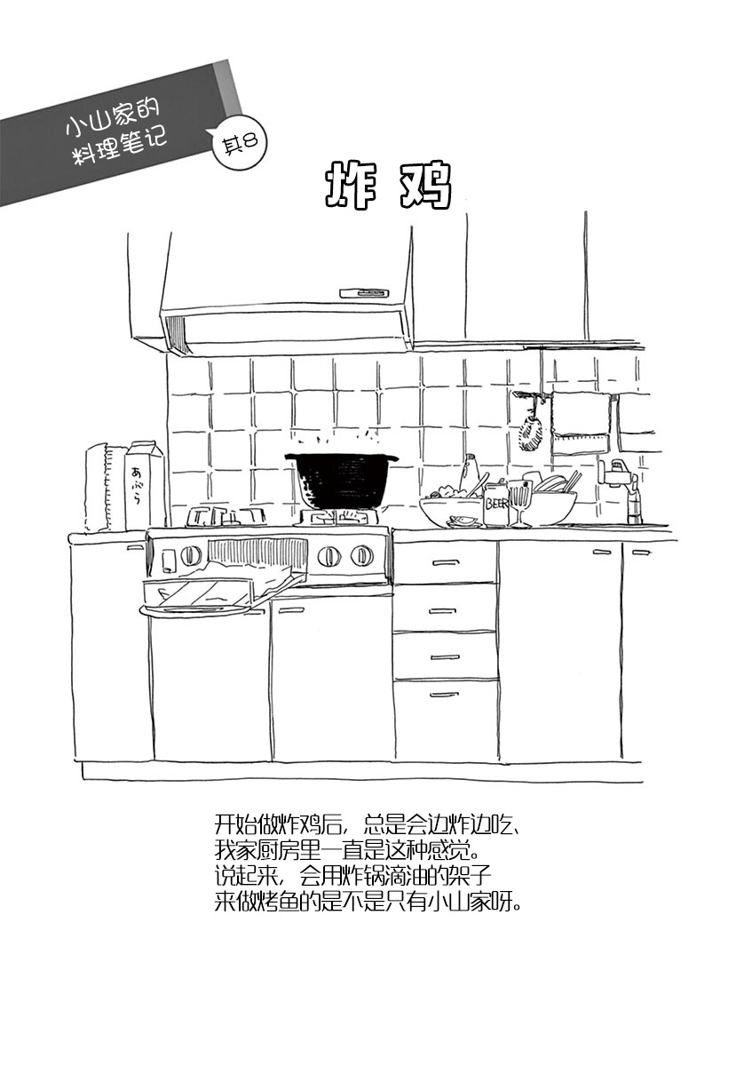 舞伎家的料理人韩漫全集-第113话 在感冒的时候无删减无遮挡章节图片 