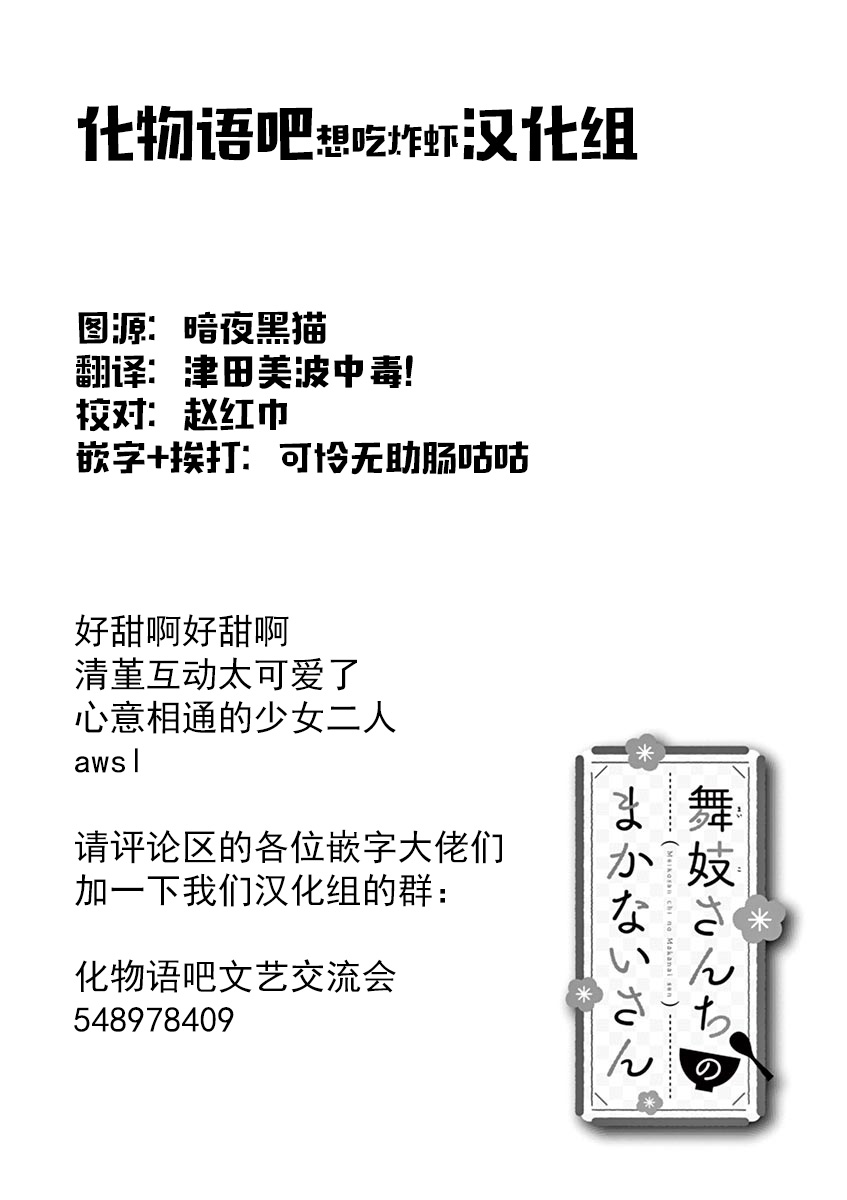 舞伎家的料理人韩漫全集-第113话 在感冒的时候无删减无遮挡章节图片 