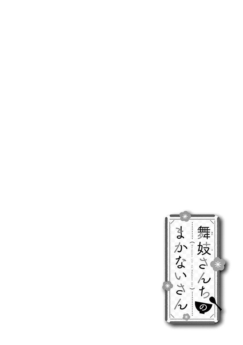 舞伎家的料理人韩漫全集-第113话 在感冒的时候无删减无遮挡章节图片 