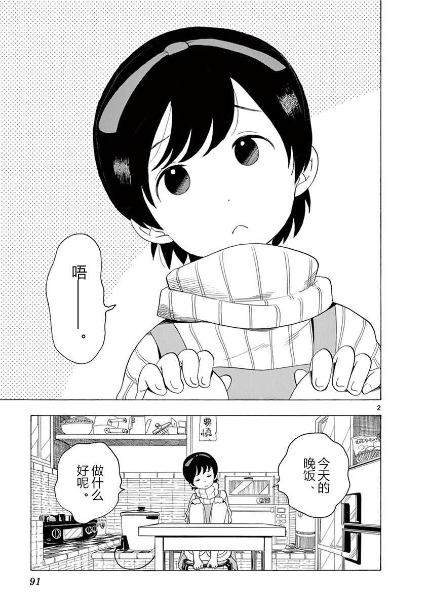舞伎家的料理人韩漫全集-第113话 在感冒的时候无删减无遮挡章节图片 