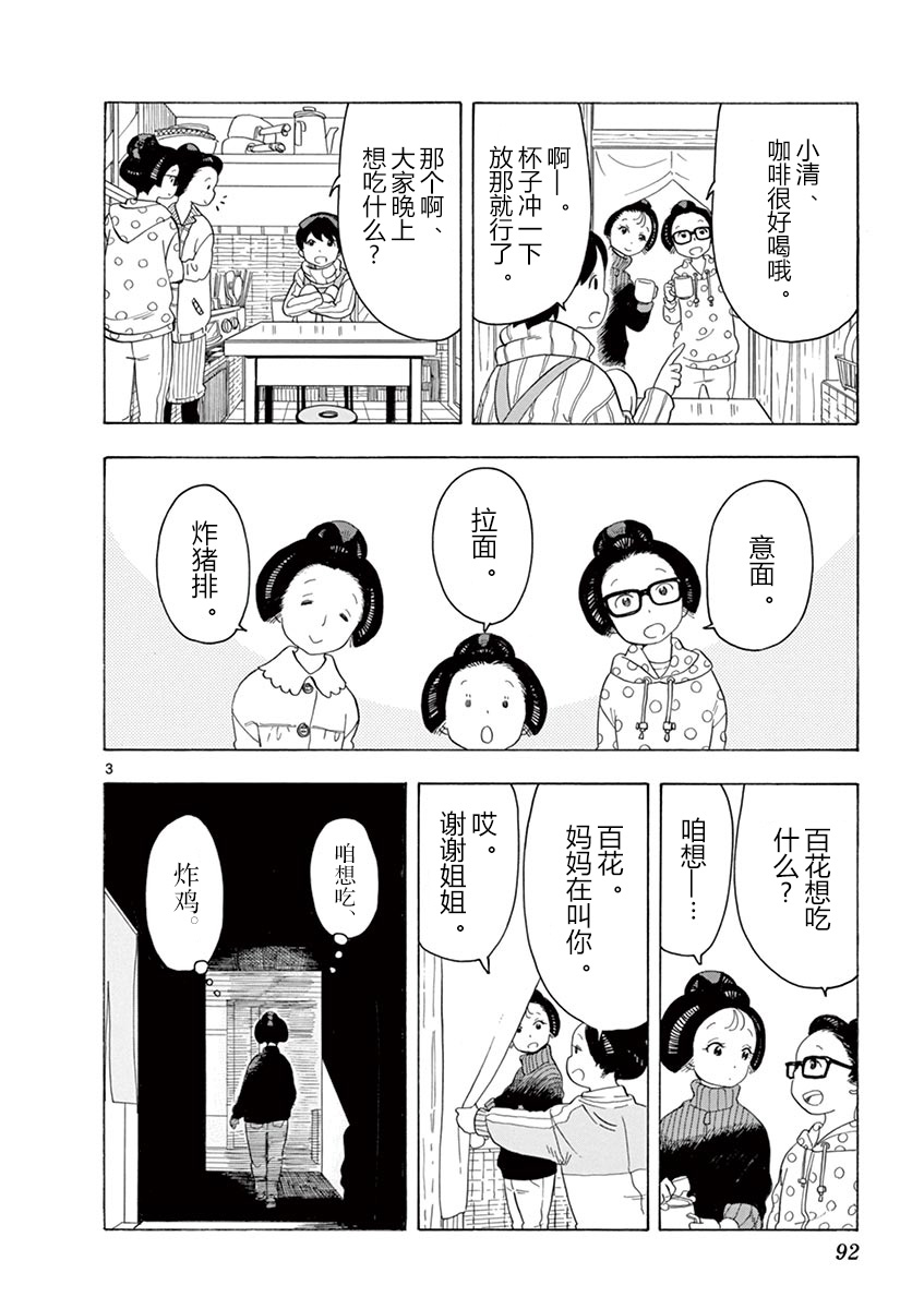 舞伎家的料理人韩漫全集-第113话 在感冒的时候无删减无遮挡章节图片 