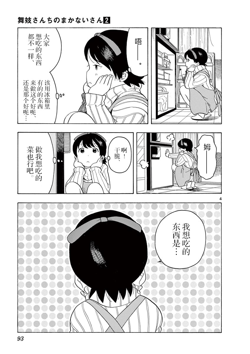 舞伎家的料理人韩漫全集-第113话 在感冒的时候无删减无遮挡章节图片 