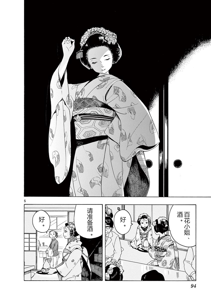 舞伎家的料理人韩漫全集-第113话 在感冒的时候无删减无遮挡章节图片 