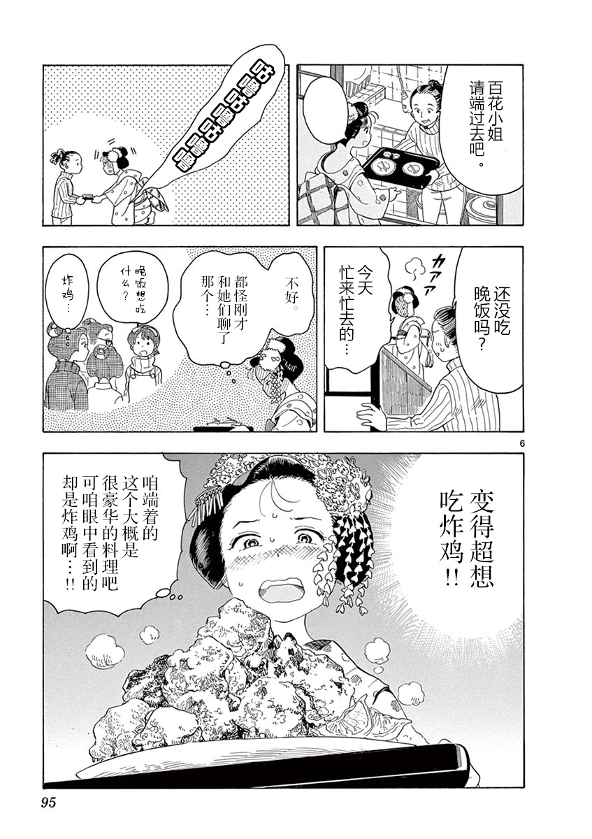舞伎家的料理人韩漫全集-第113话 在感冒的时候无删减无遮挡章节图片 