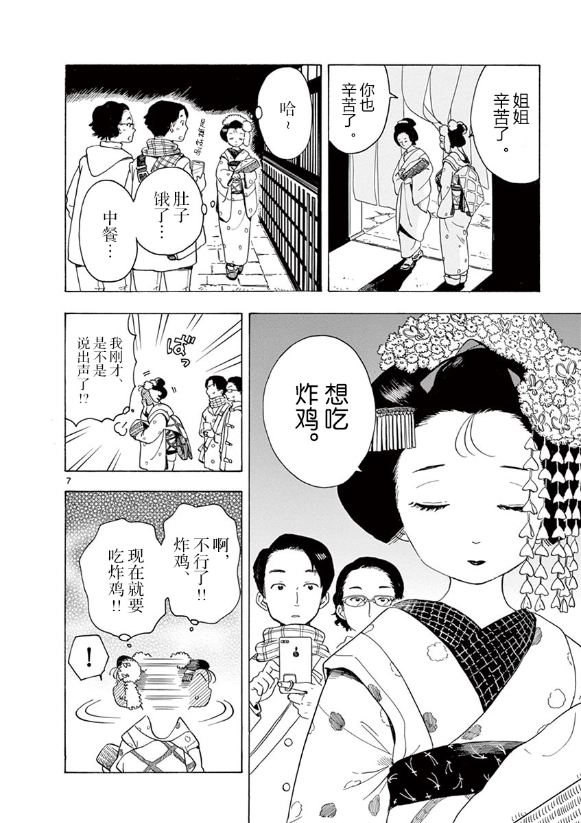 舞伎家的料理人韩漫全集-第113话 在感冒的时候无删减无遮挡章节图片 