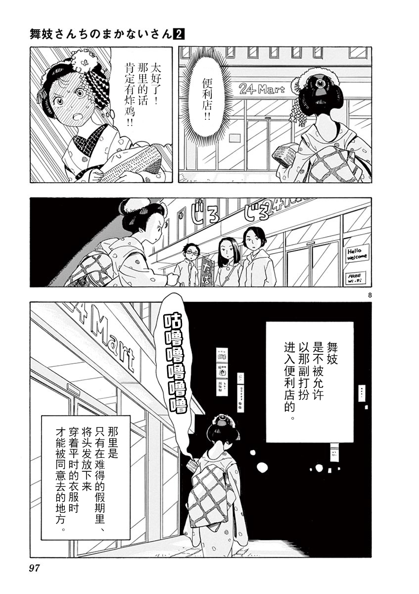 舞伎家的料理人韩漫全集-第113话 在感冒的时候无删减无遮挡章节图片 