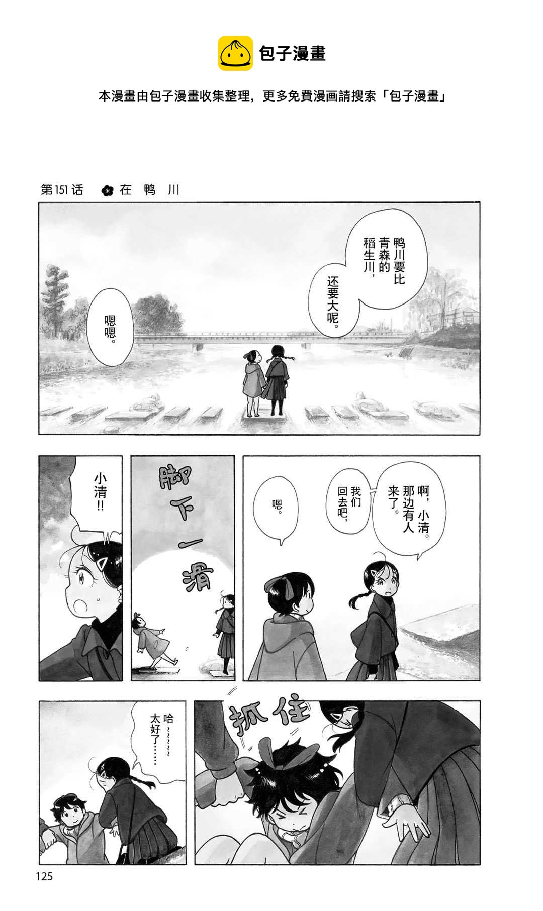 舞伎家的料理人韩漫全集-第151话无删减无遮挡章节图片 