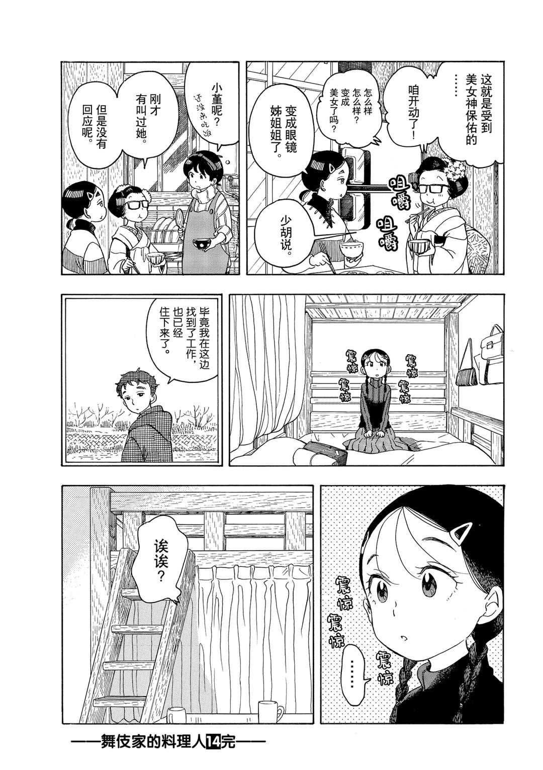 舞伎家的料理人韩漫全集-第151话无删减无遮挡章节图片 