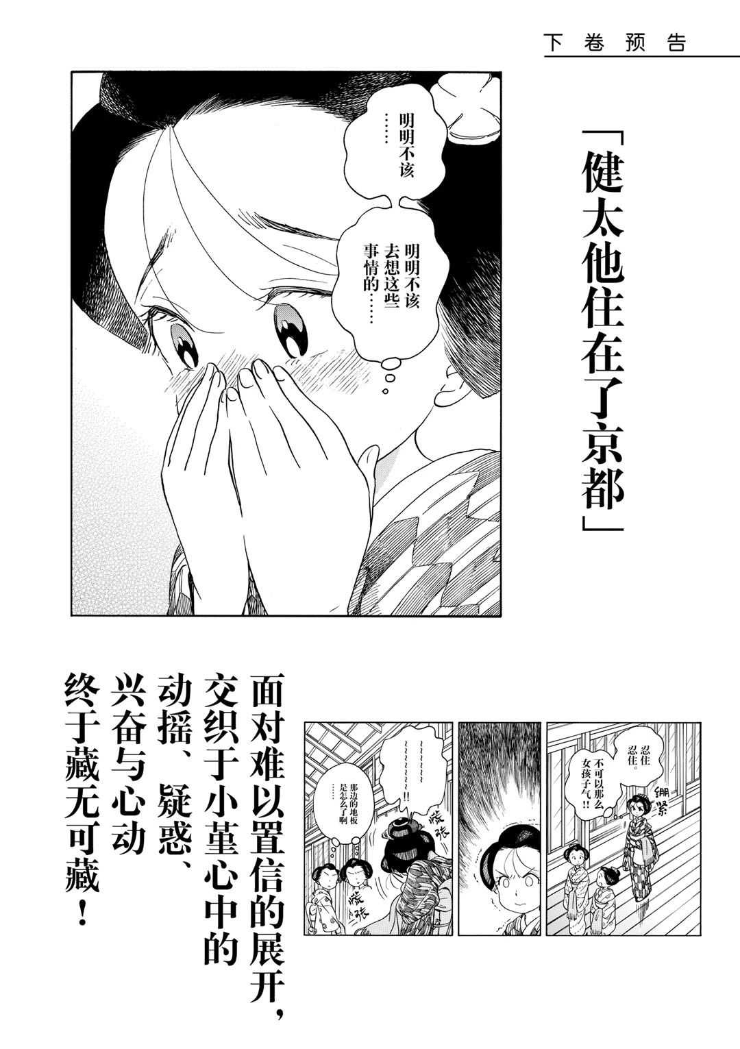舞伎家的料理人韩漫全集-第151话无删减无遮挡章节图片 