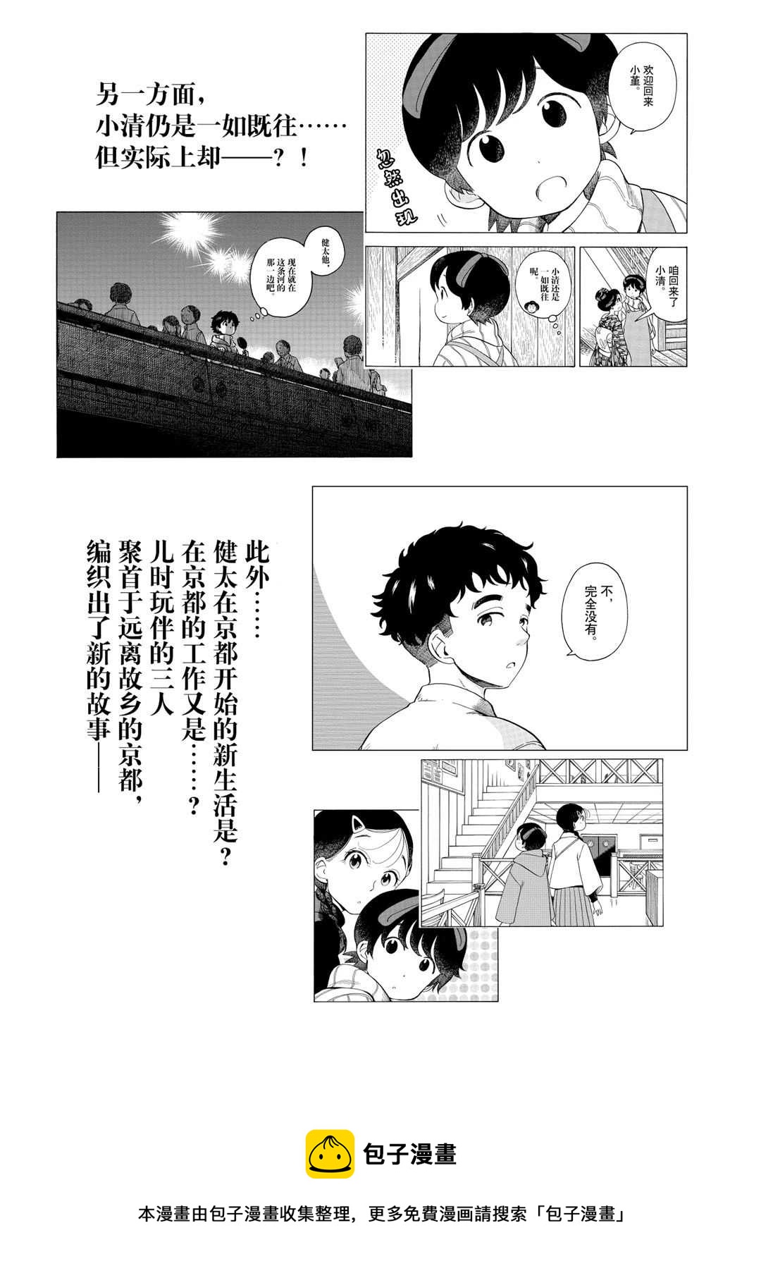 舞伎家的料理人韩漫全集-第151话无删减无遮挡章节图片 