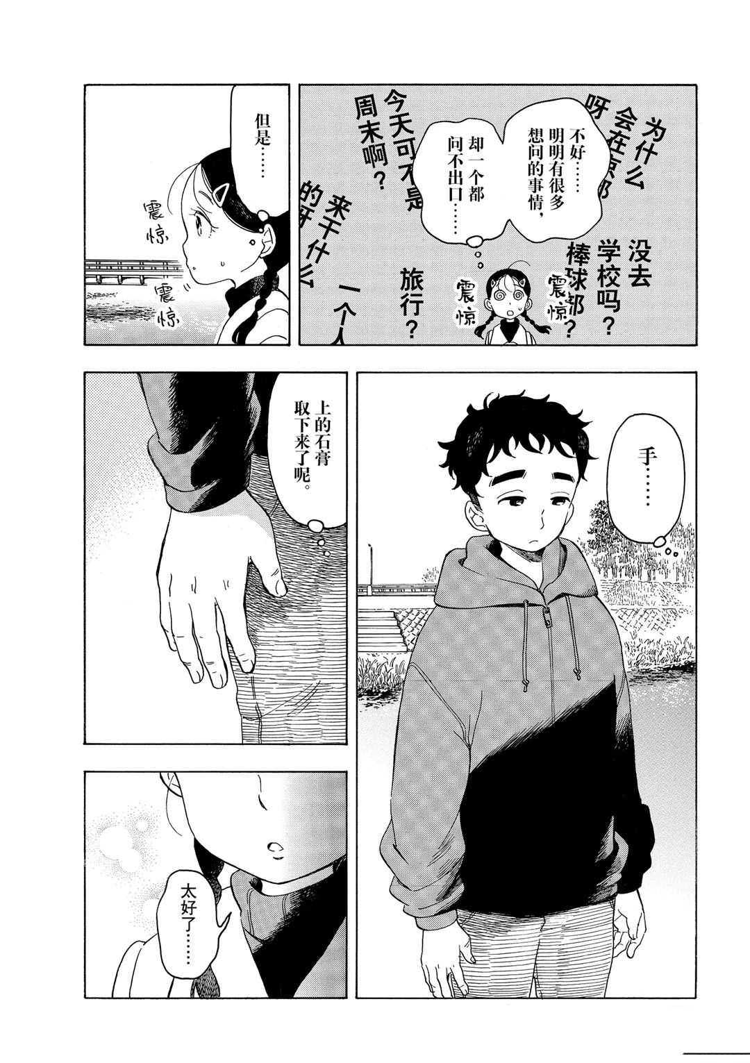 舞伎家的料理人韩漫全集-第151话无删减无遮挡章节图片 