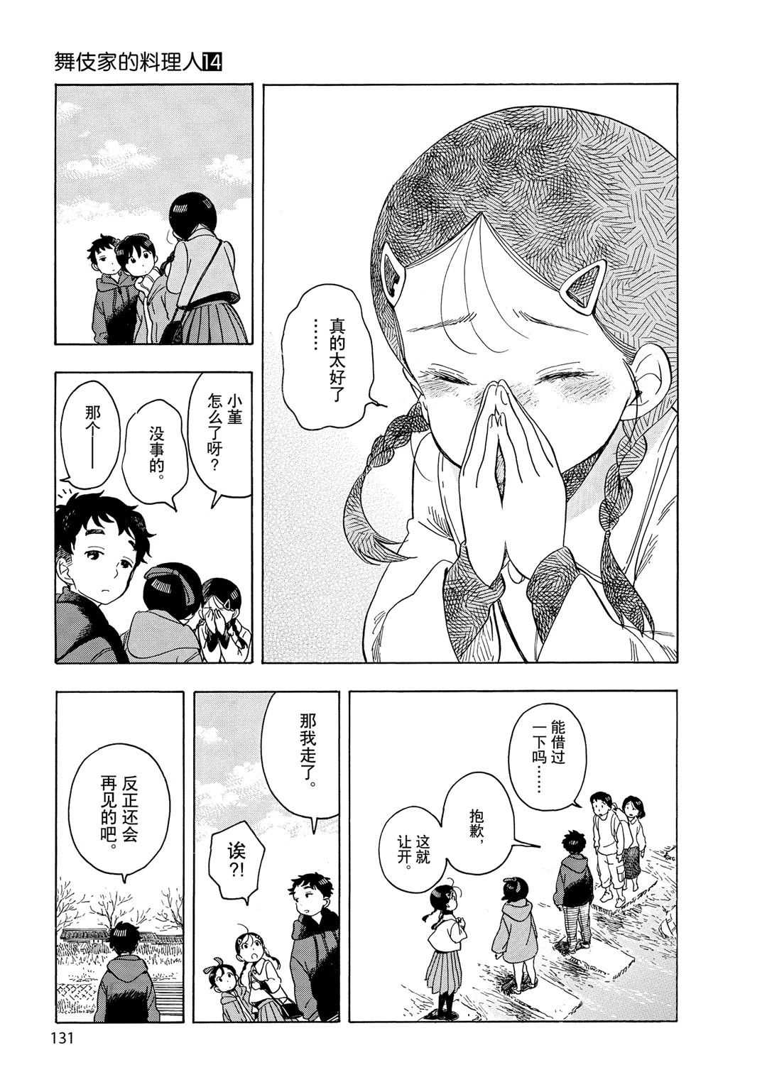 舞伎家的料理人韩漫全集-第151话无删减无遮挡章节图片 