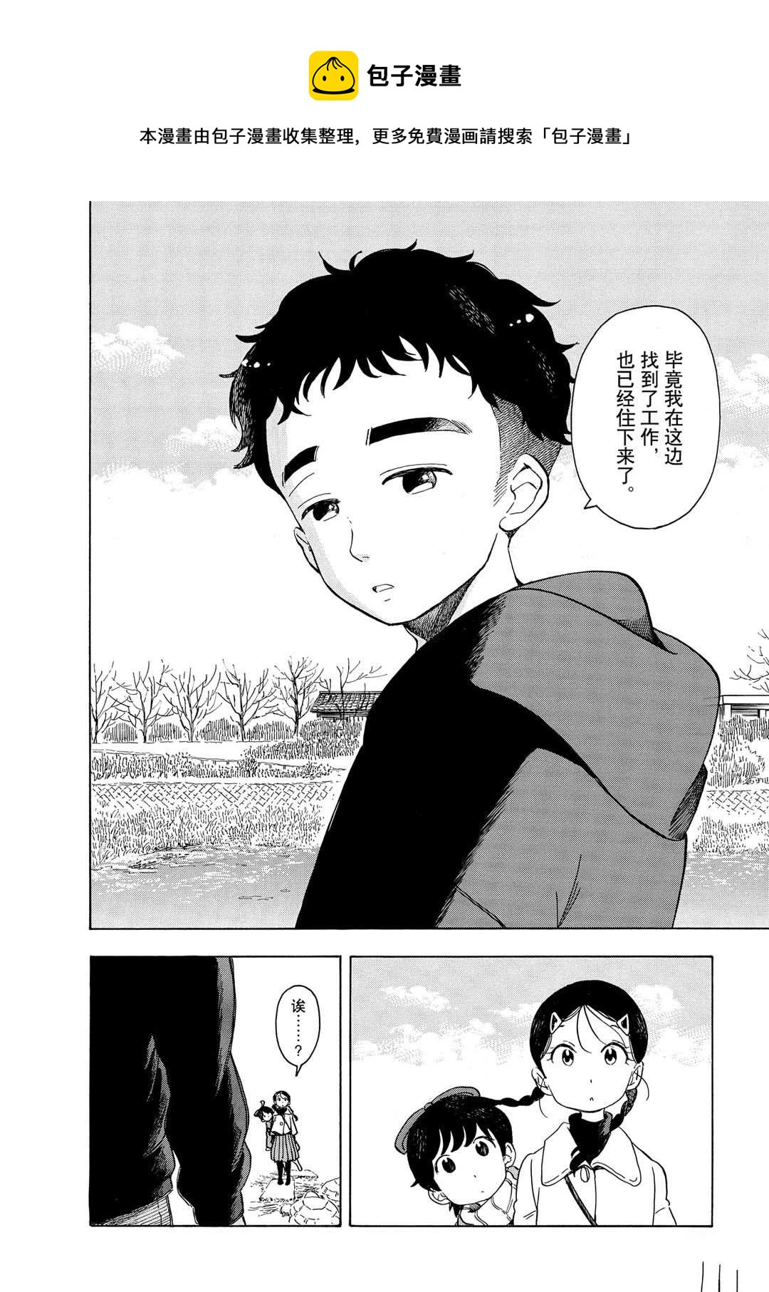 舞伎家的料理人韩漫全集-第151话无删减无遮挡章节图片 