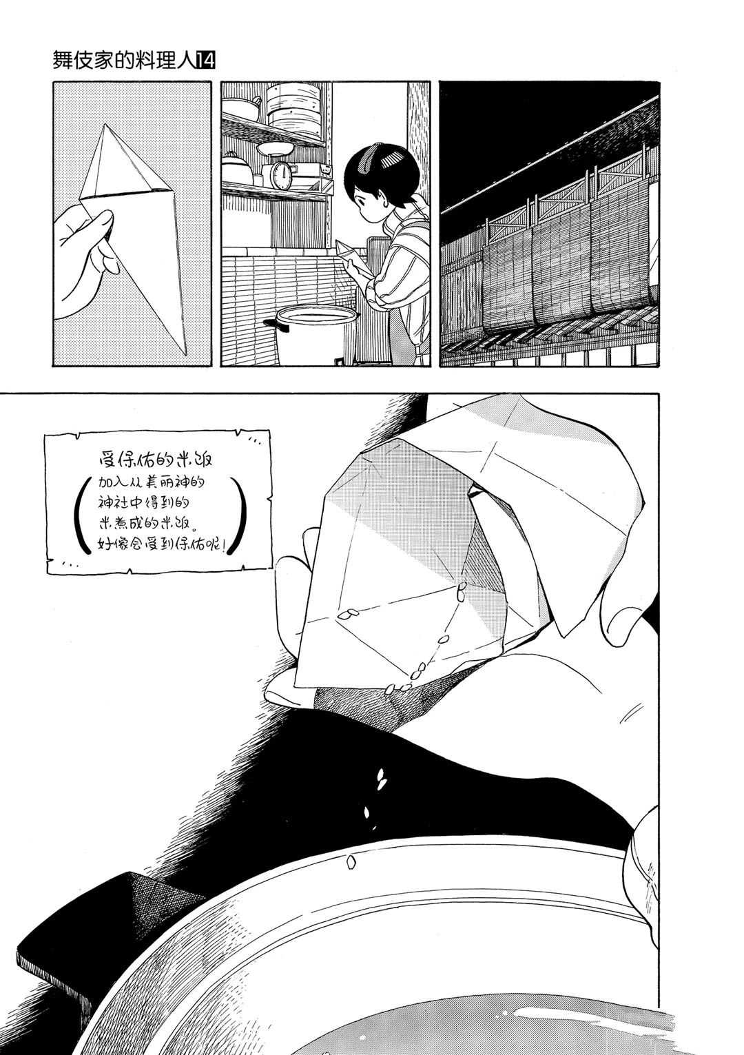 舞伎家的料理人韩漫全集-第151话无删减无遮挡章节图片 