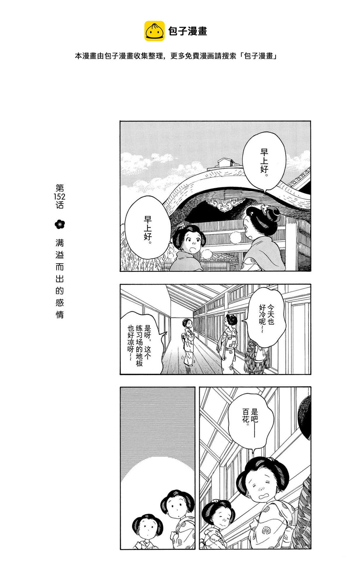 舞伎家的料理人韩漫全集-第152话无删减无遮挡章节图片 