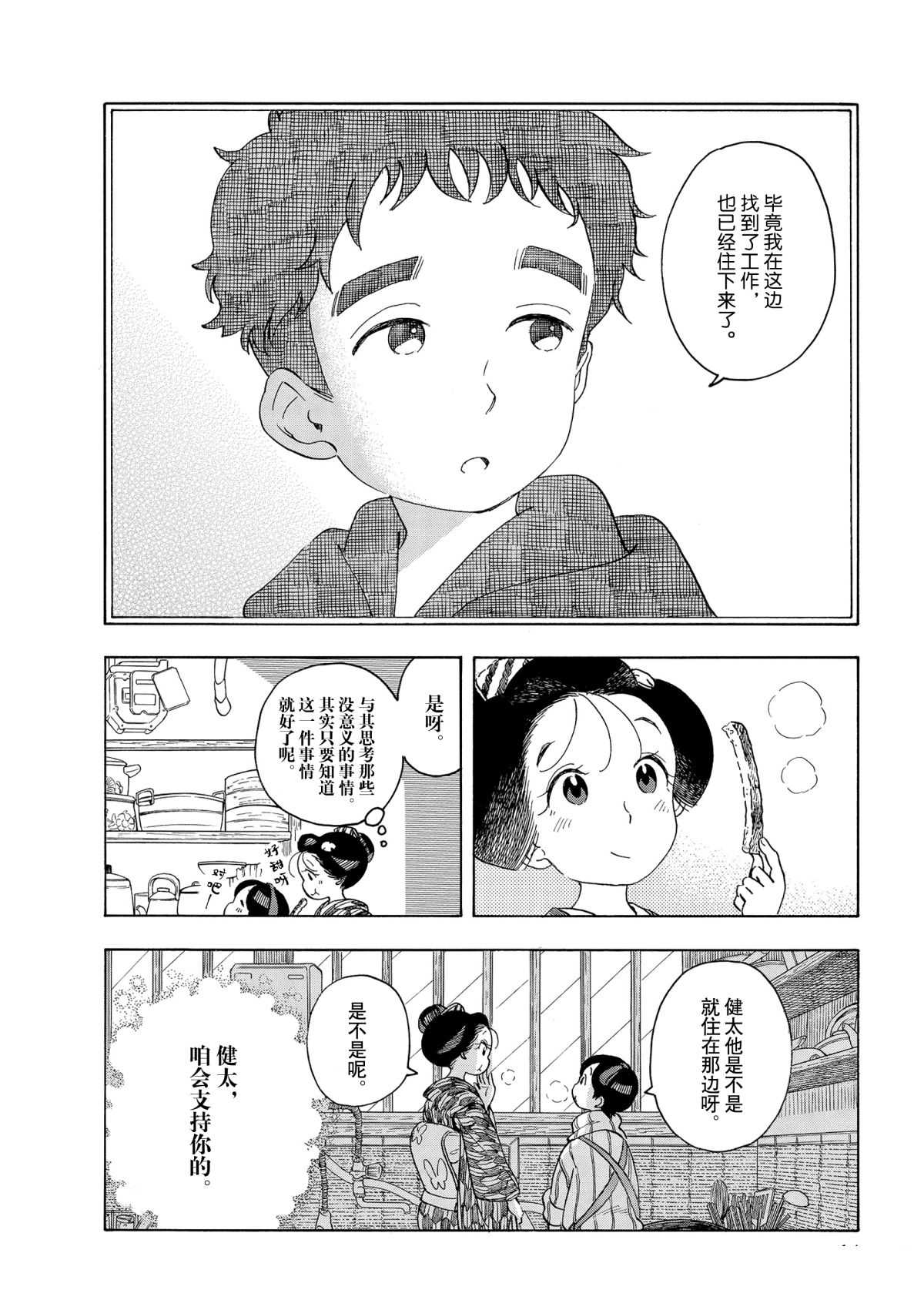 舞伎家的料理人韩漫全集-第152话无删减无遮挡章节图片 