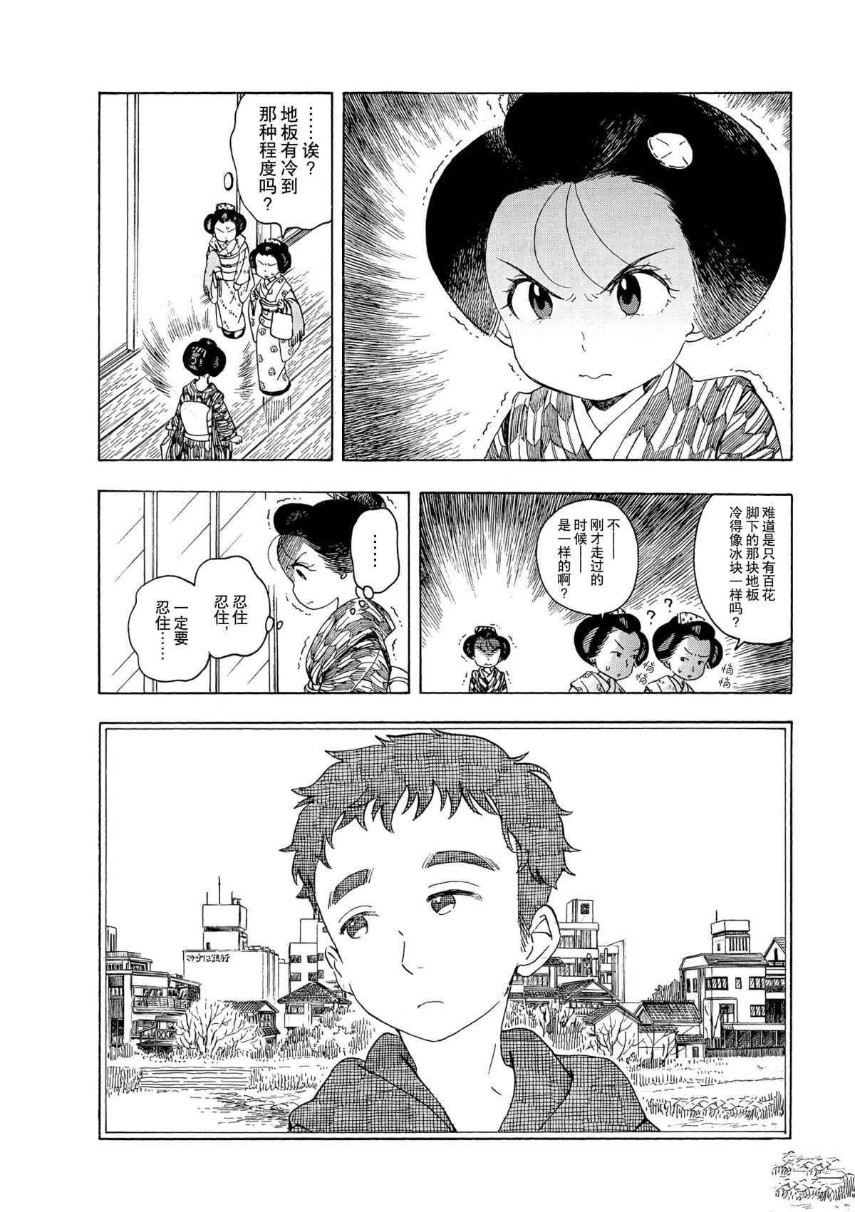 舞伎家的料理人韩漫全集-第152话无删减无遮挡章节图片 