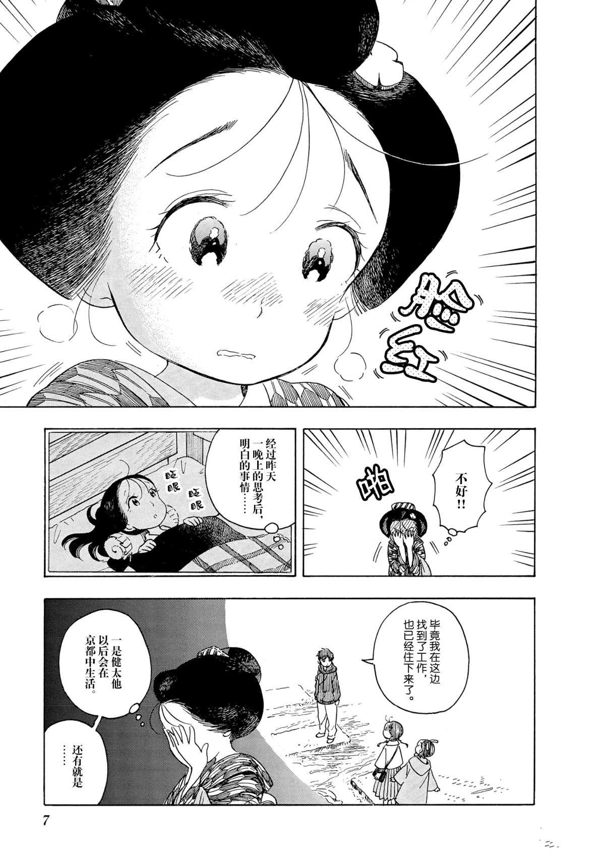 舞伎家的料理人韩漫全集-第152话无删减无遮挡章节图片 