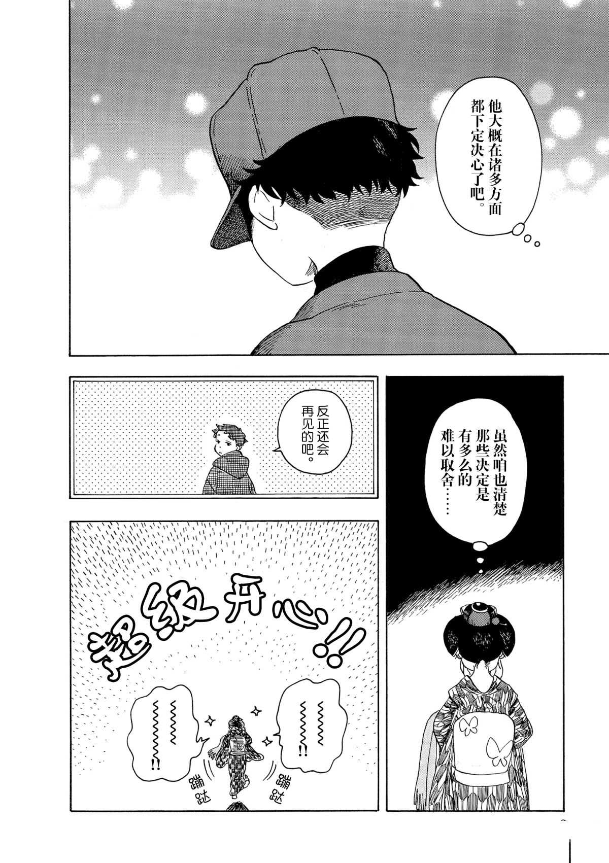 舞伎家的料理人韩漫全集-第152话无删减无遮挡章节图片 